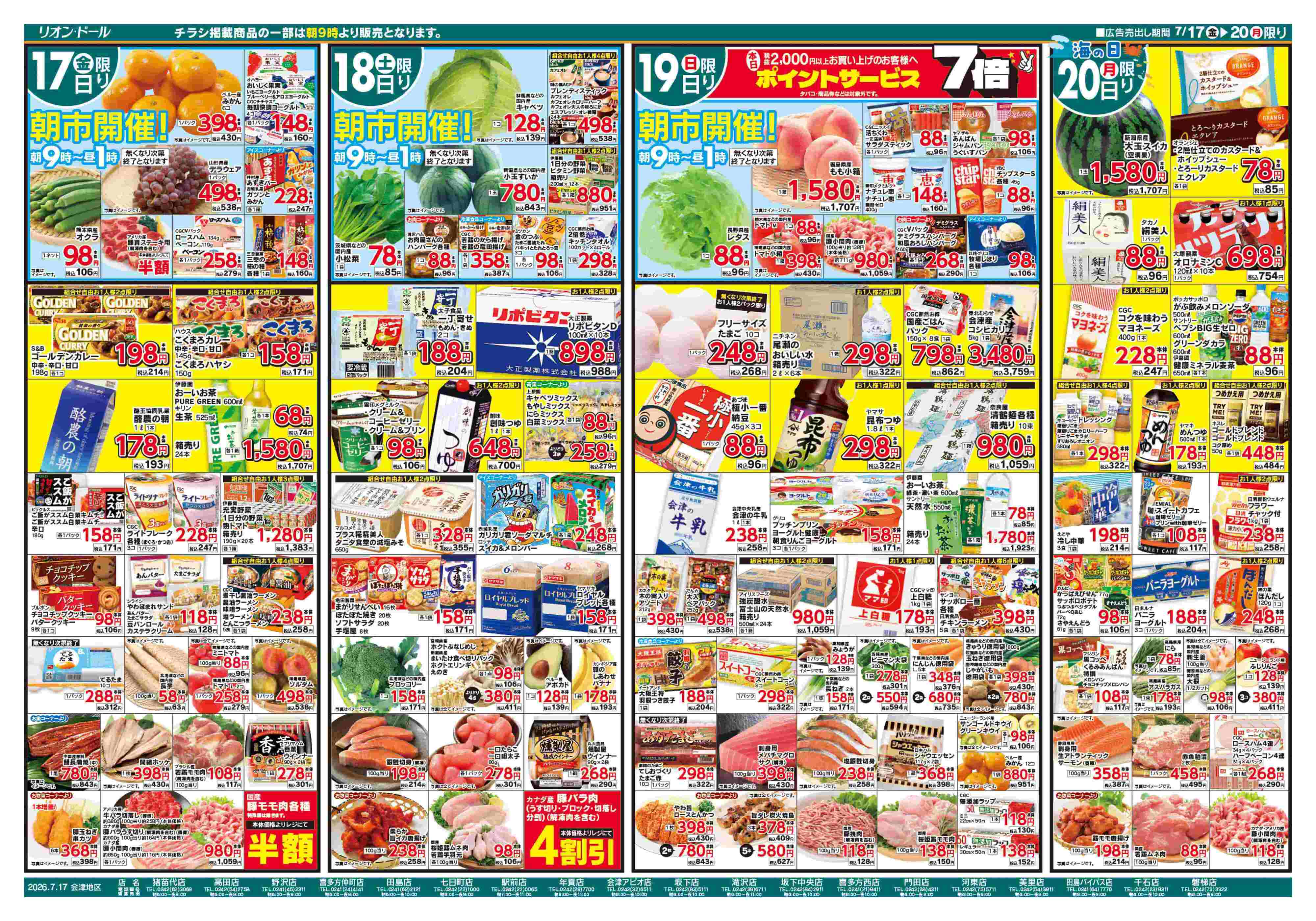 リオン・ドール 7/17号夏休みBBQ