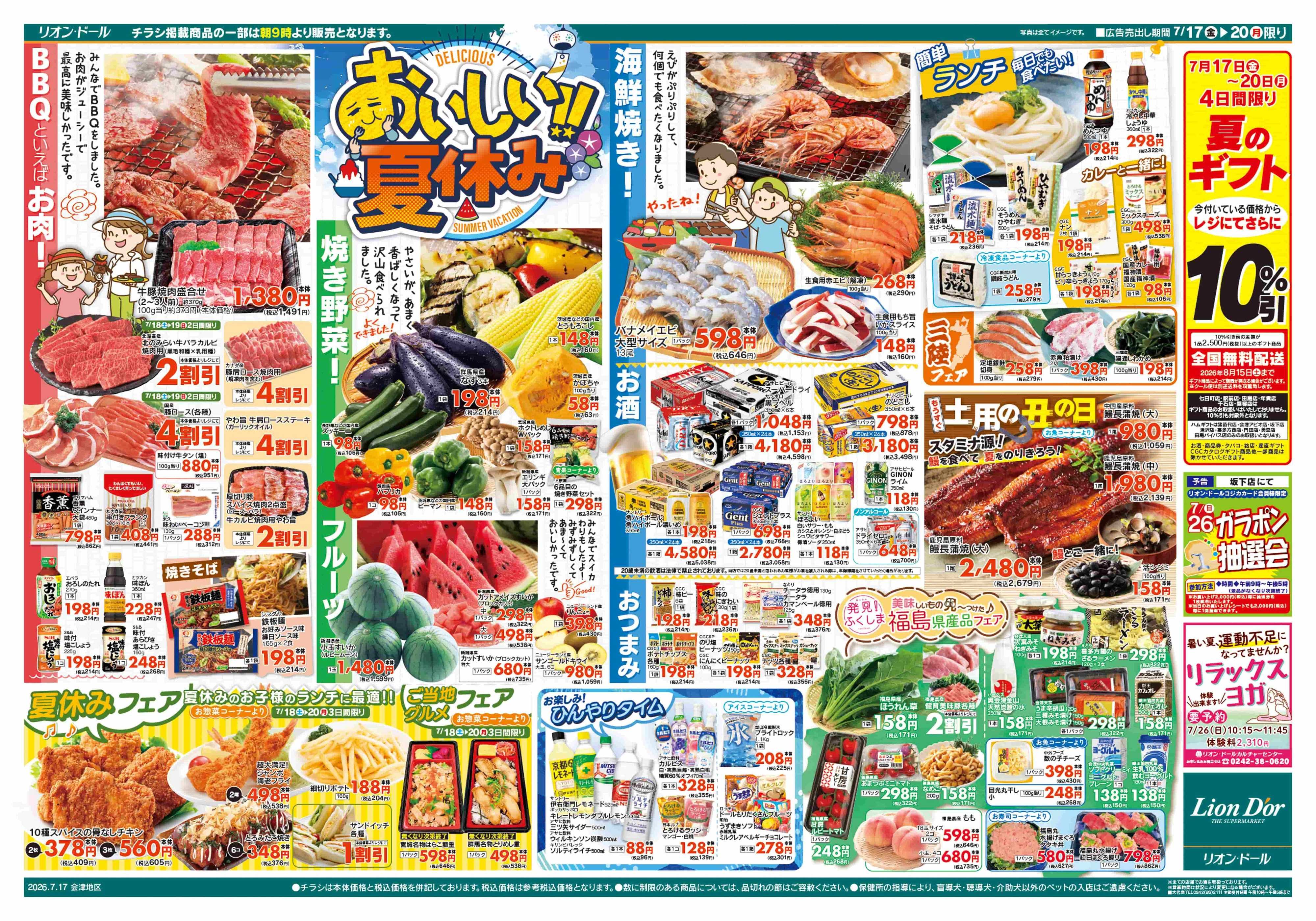 リオン・ドール 7/17号夏休みBBQ