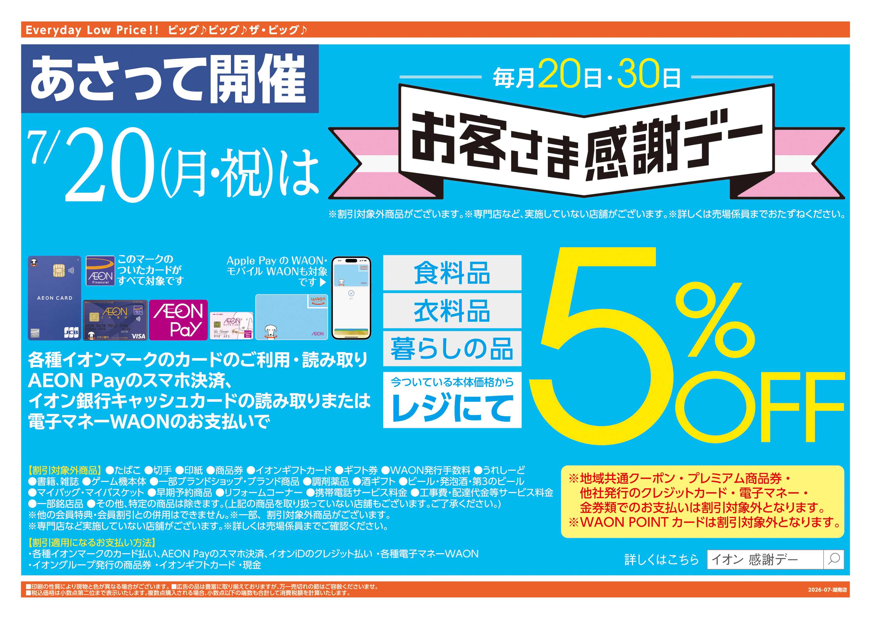ザ・ビッグエクストラ 店内改装に伴う臨時休業のお知らせ