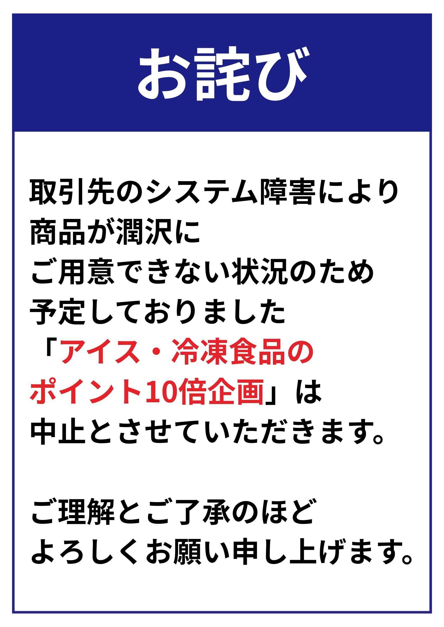 グルメシティ 企画中止のお知らせ