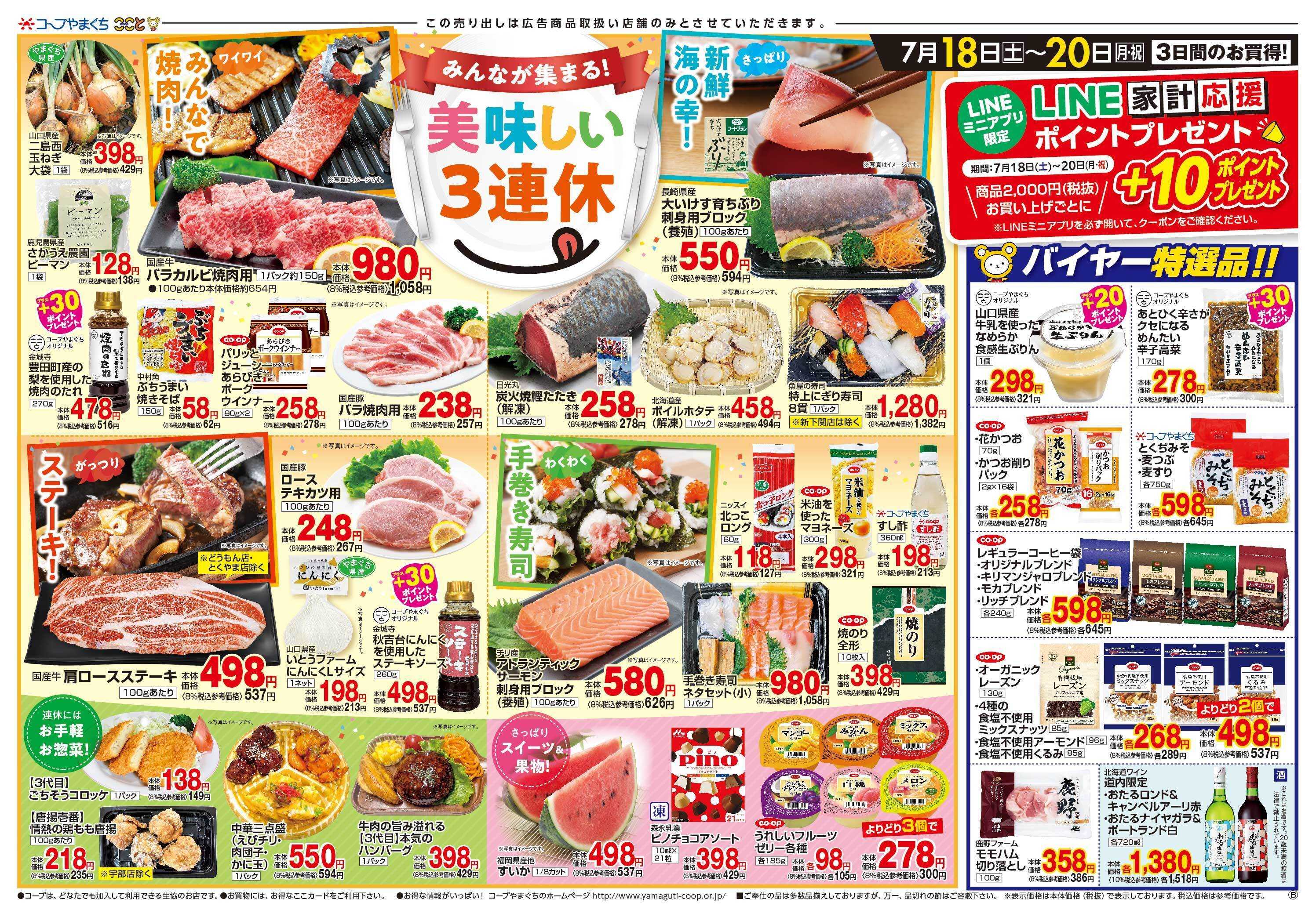 コープここと ３連休おすすめメニューにお買得商品満載。