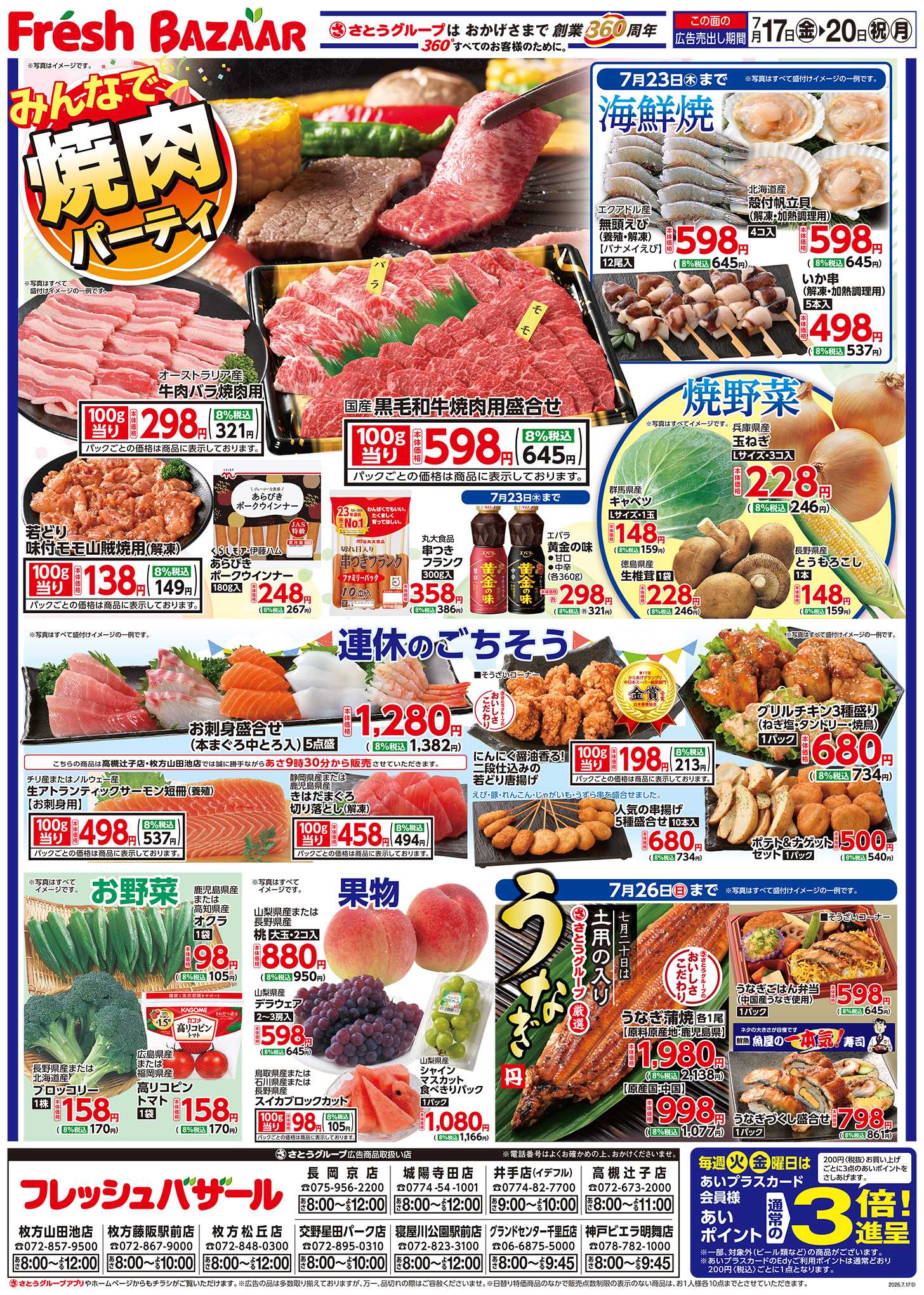 フレッシュバザール みんなで焼肉パーティ