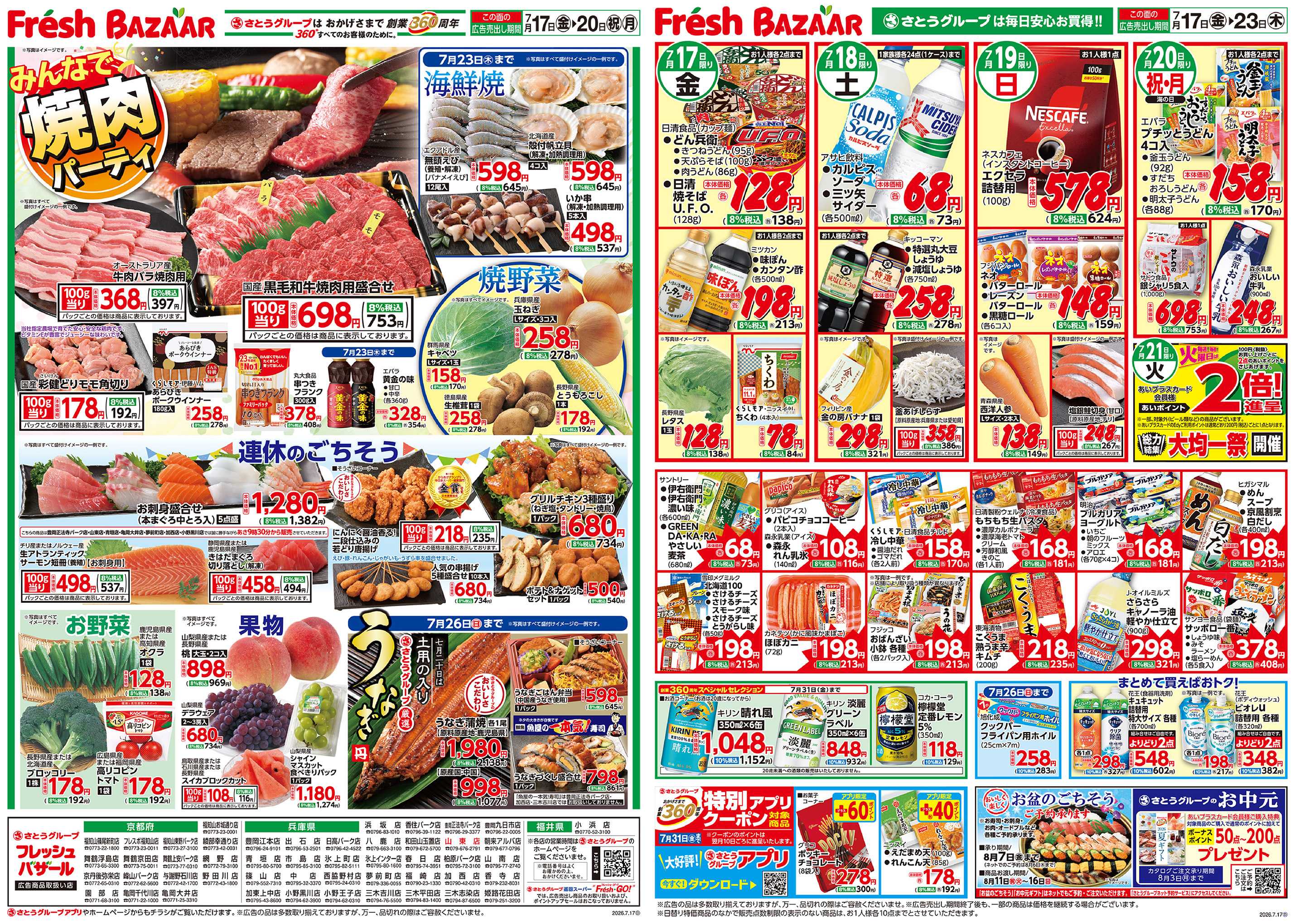 フレッシュバザール 日替り特価／厳選特価