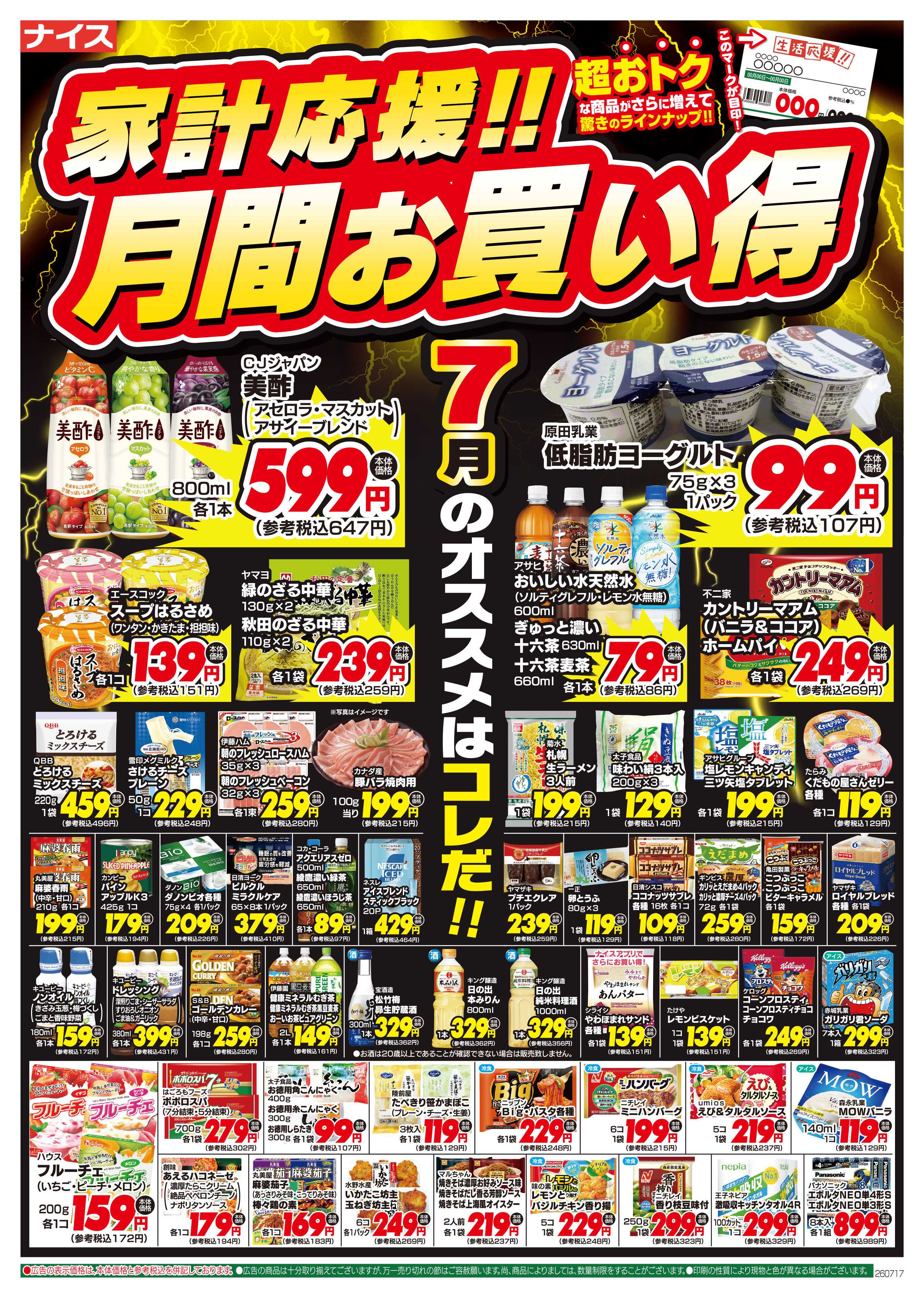 ナイス 