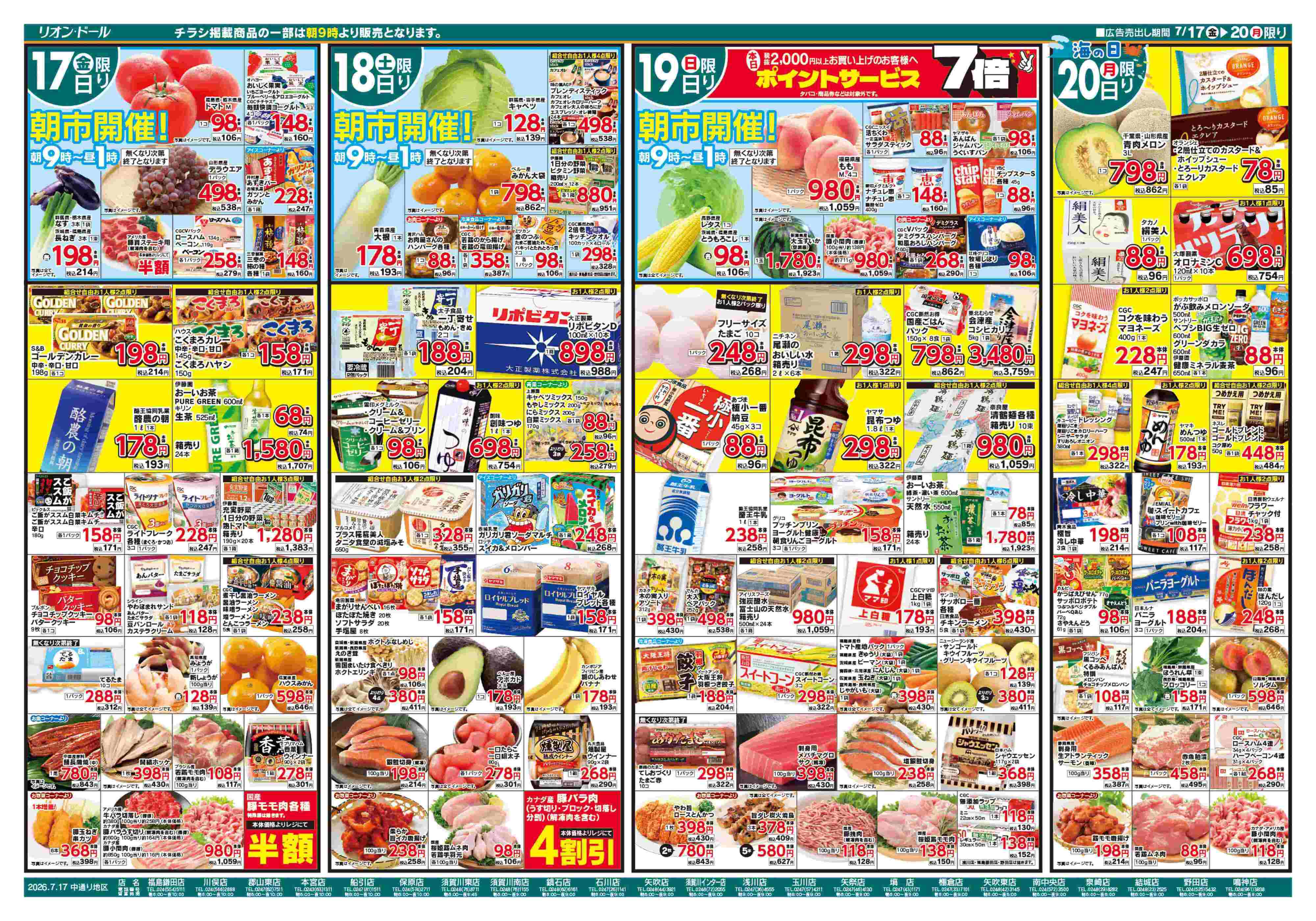 リオン・ドール 7/17号夏休みBBQ