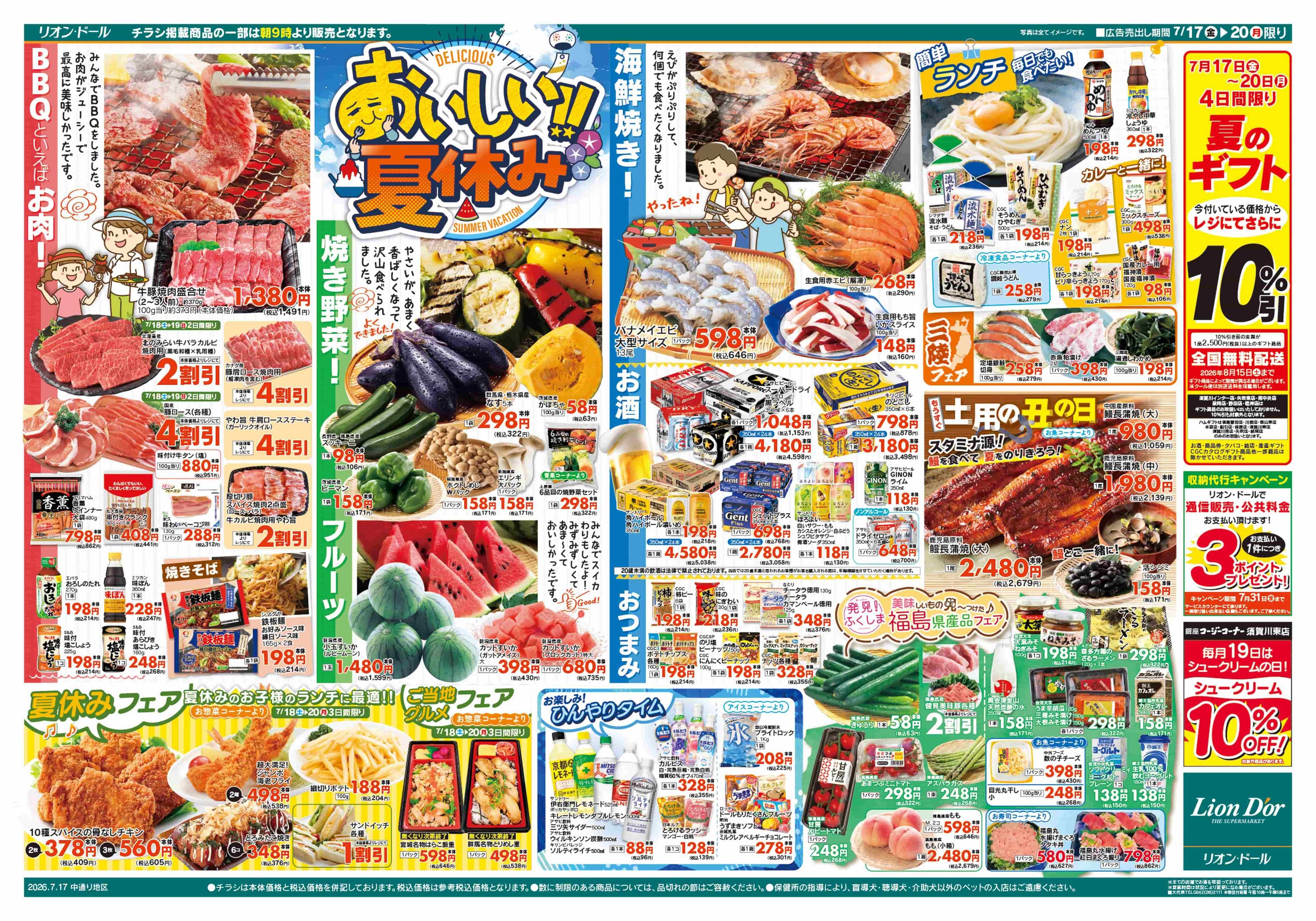 リオン・ドール 7/17号夏休みBBQ