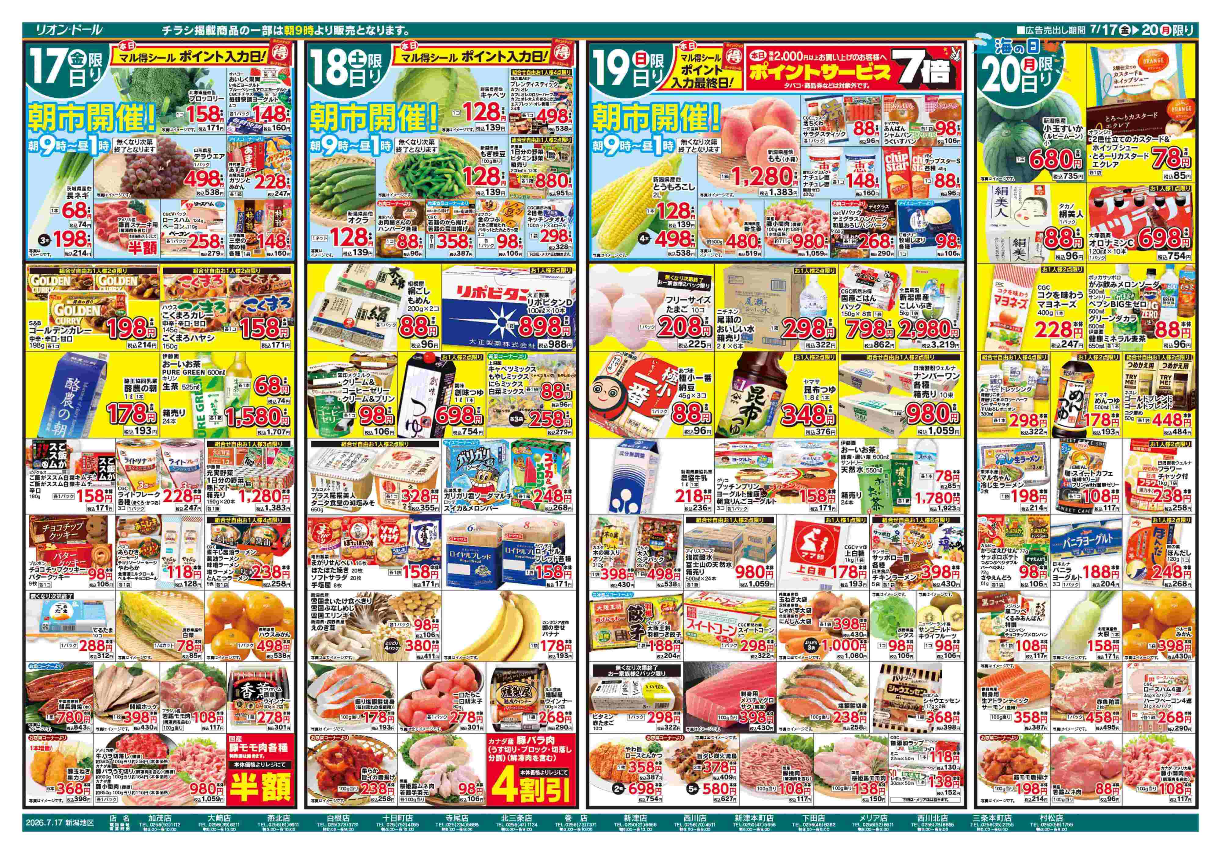 リオン・ドール 7/17号夏休みBBQ