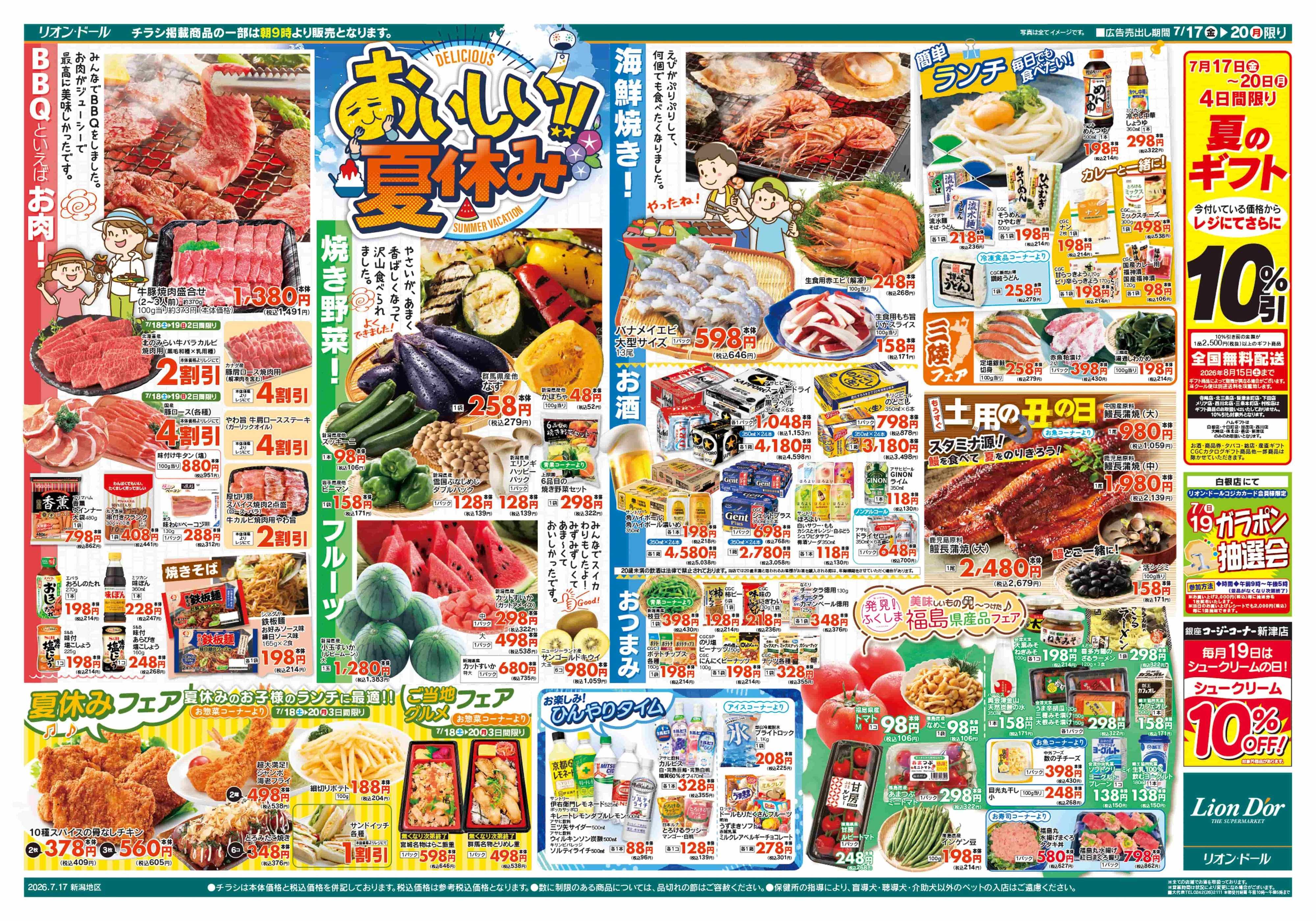 リオン・ドール 7/17号夏休みBBQ