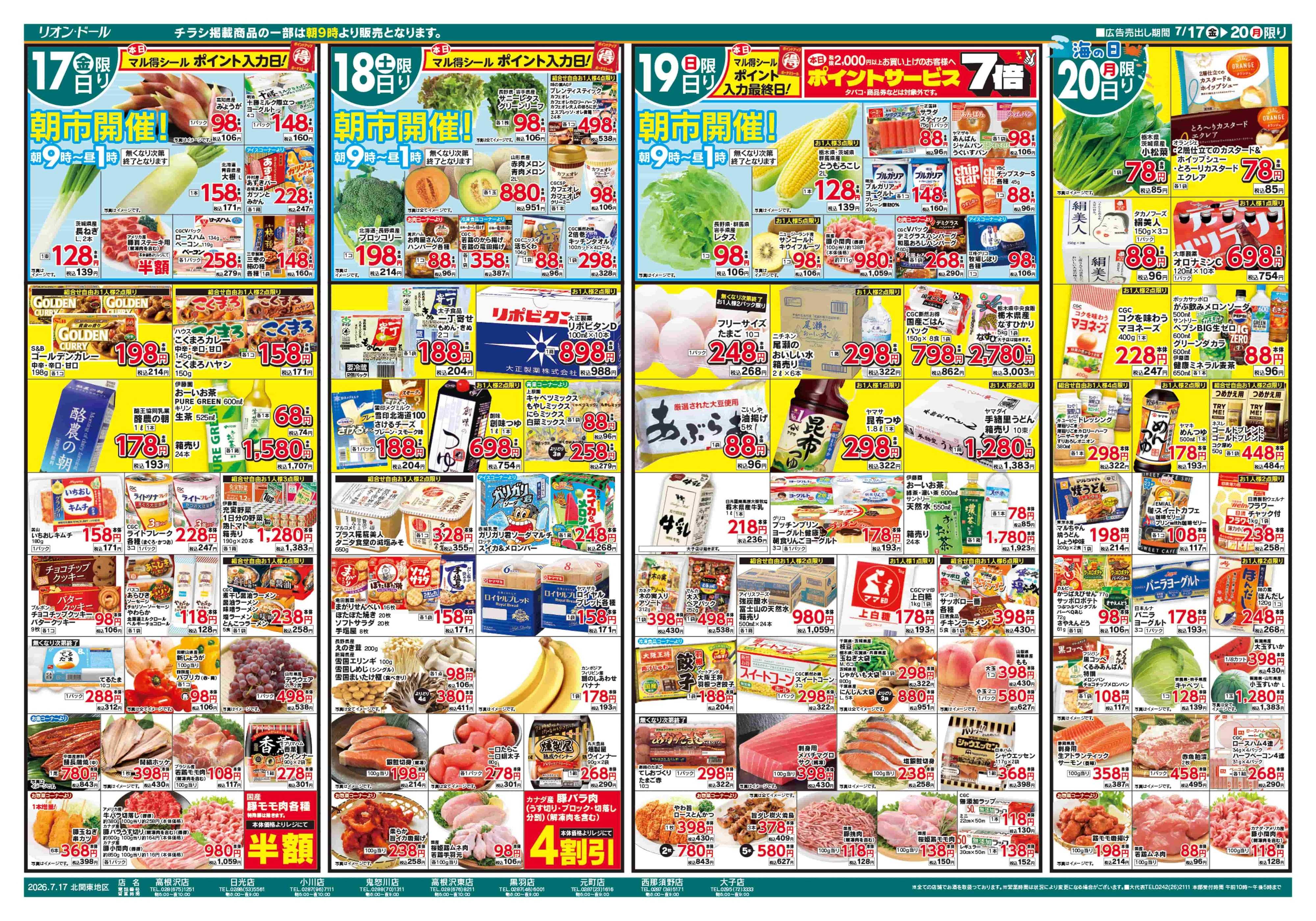 リオン・ドール 7/17号夏休みBBQ