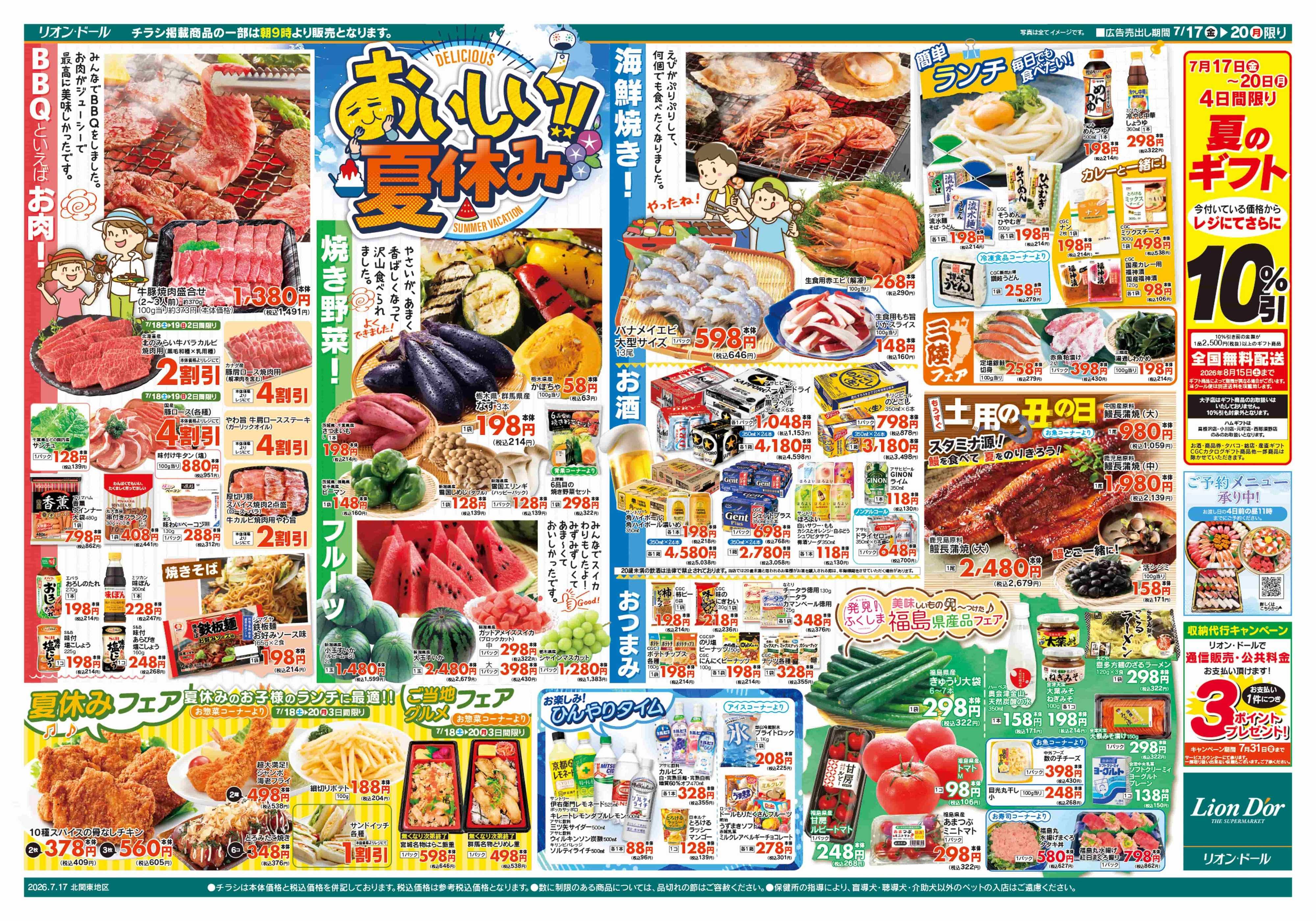 リオン・ドール 7/17号夏休みBBQ
