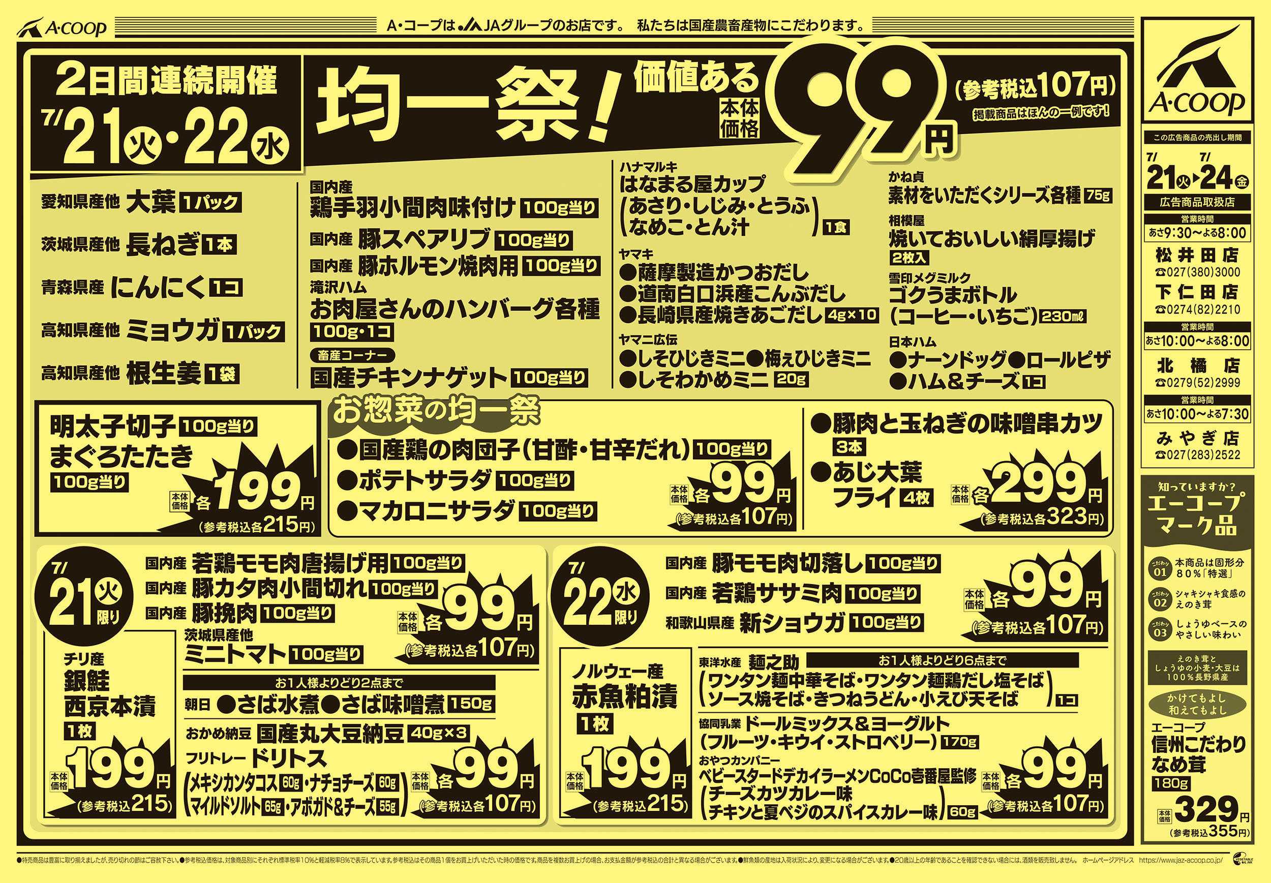 Aコープ 