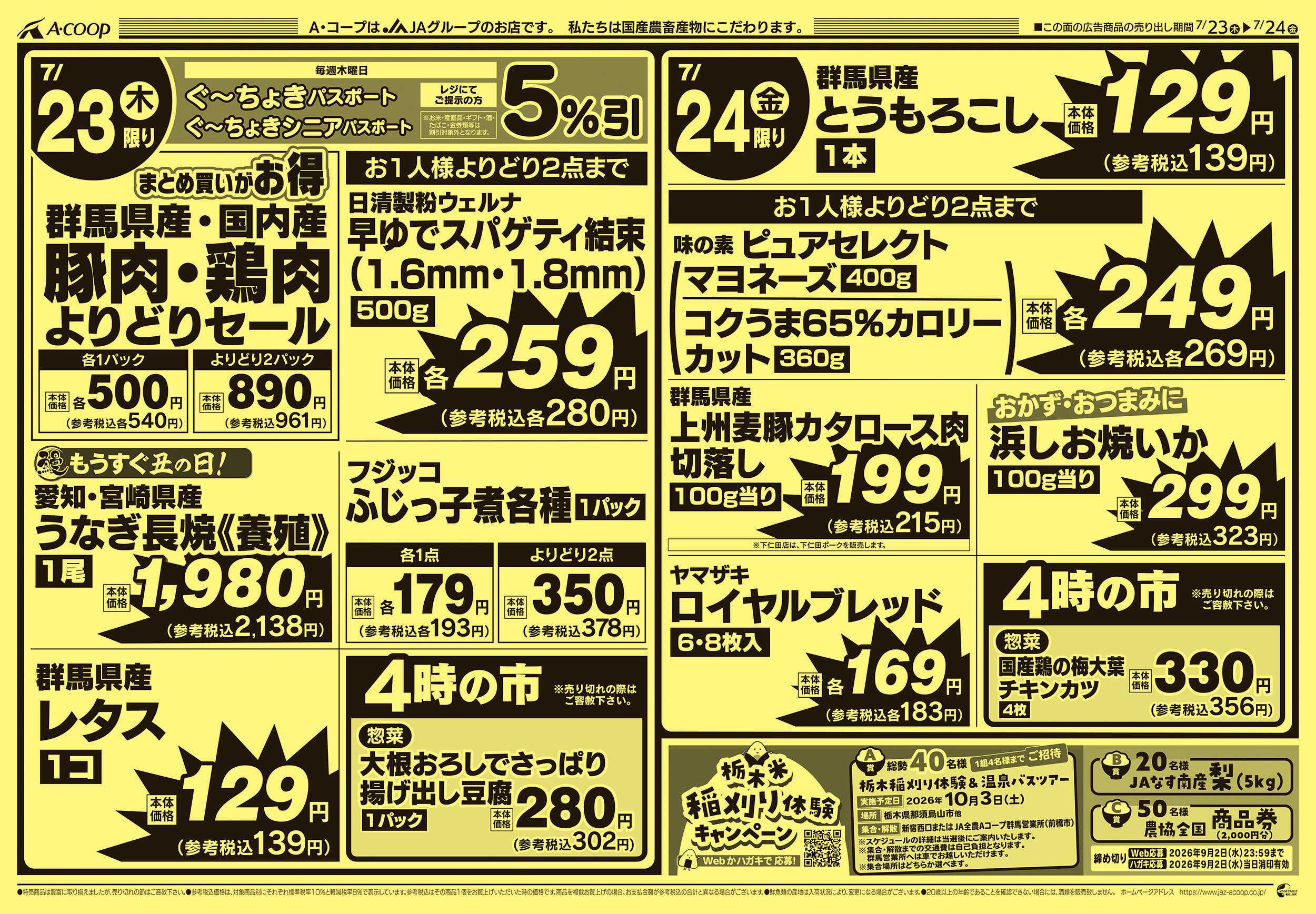 Aコープ 