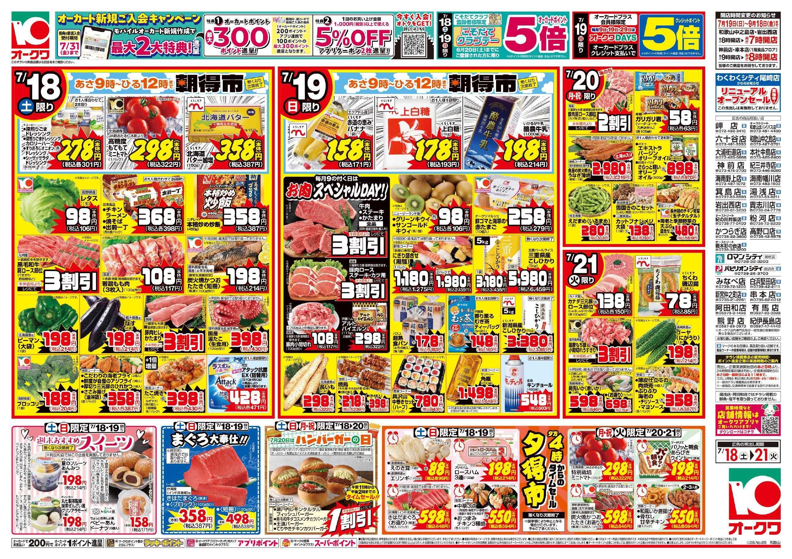 オークワ 連休を楽しもう