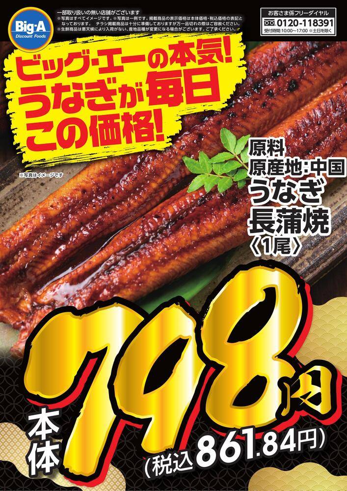 ビッグ・エー さいたま七里の最新チラシ・セール情報 | クラシルチラシ
