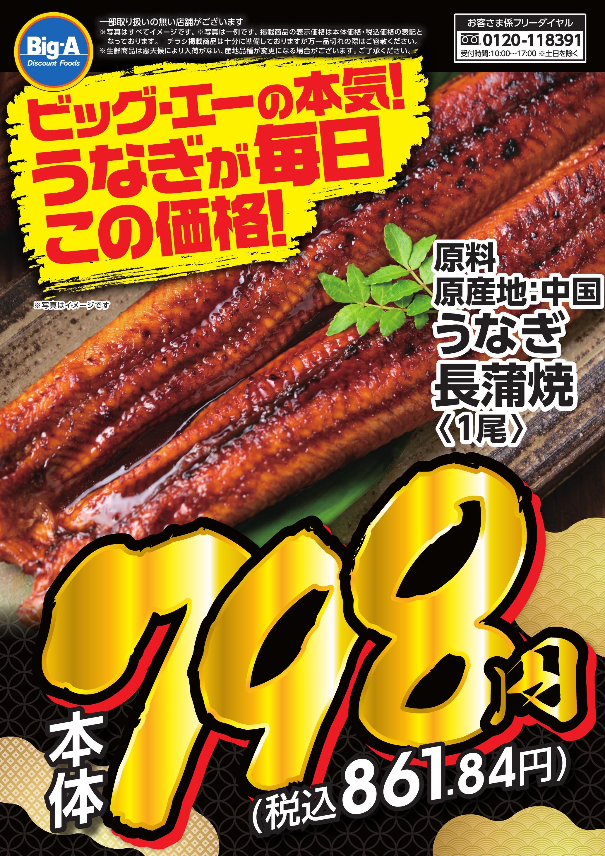 ビッグ・エー 松戸八ヶ崎の最新チラシ・セール情報 | クラシルチラシ