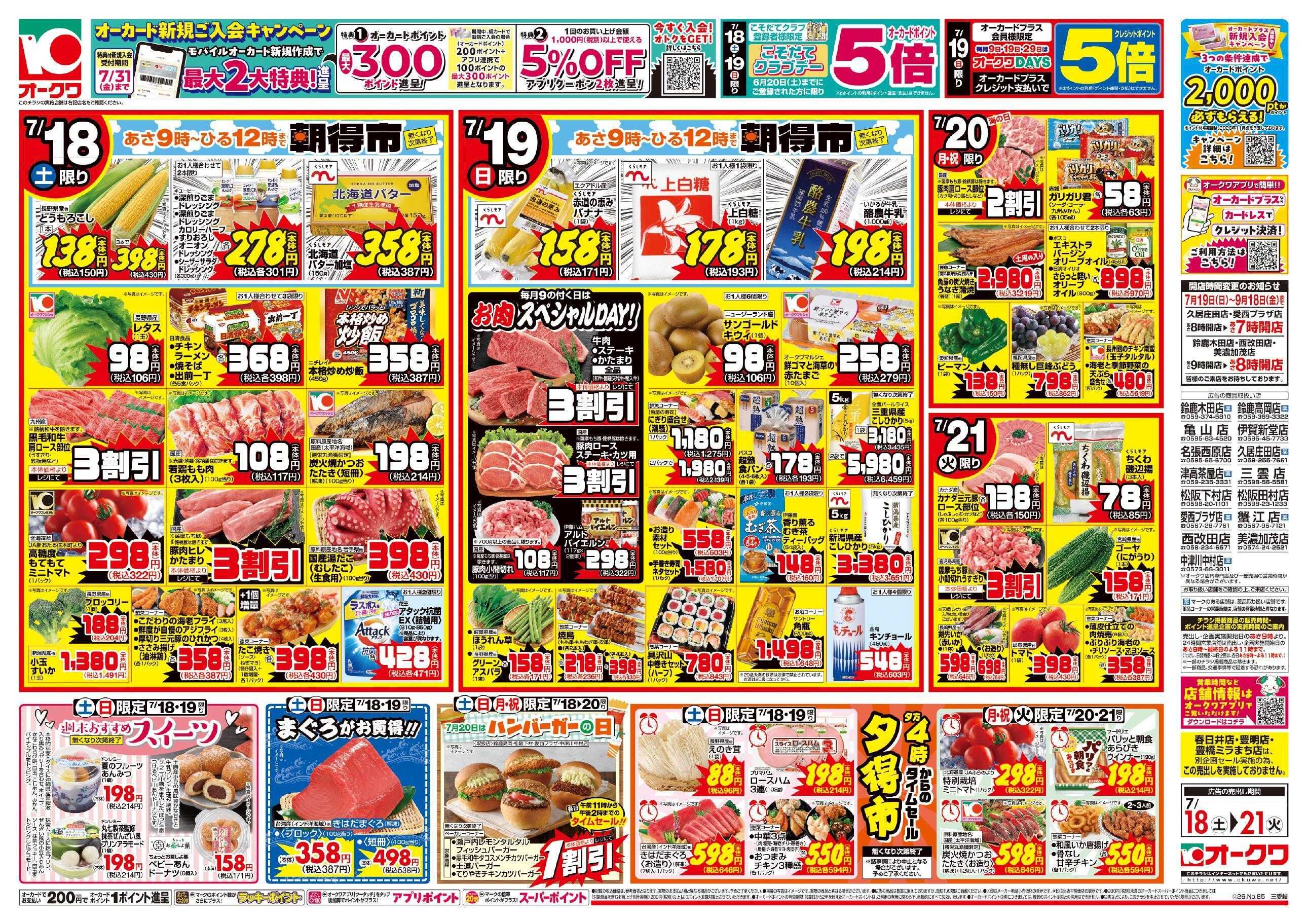 オークワ 連休を楽しもう