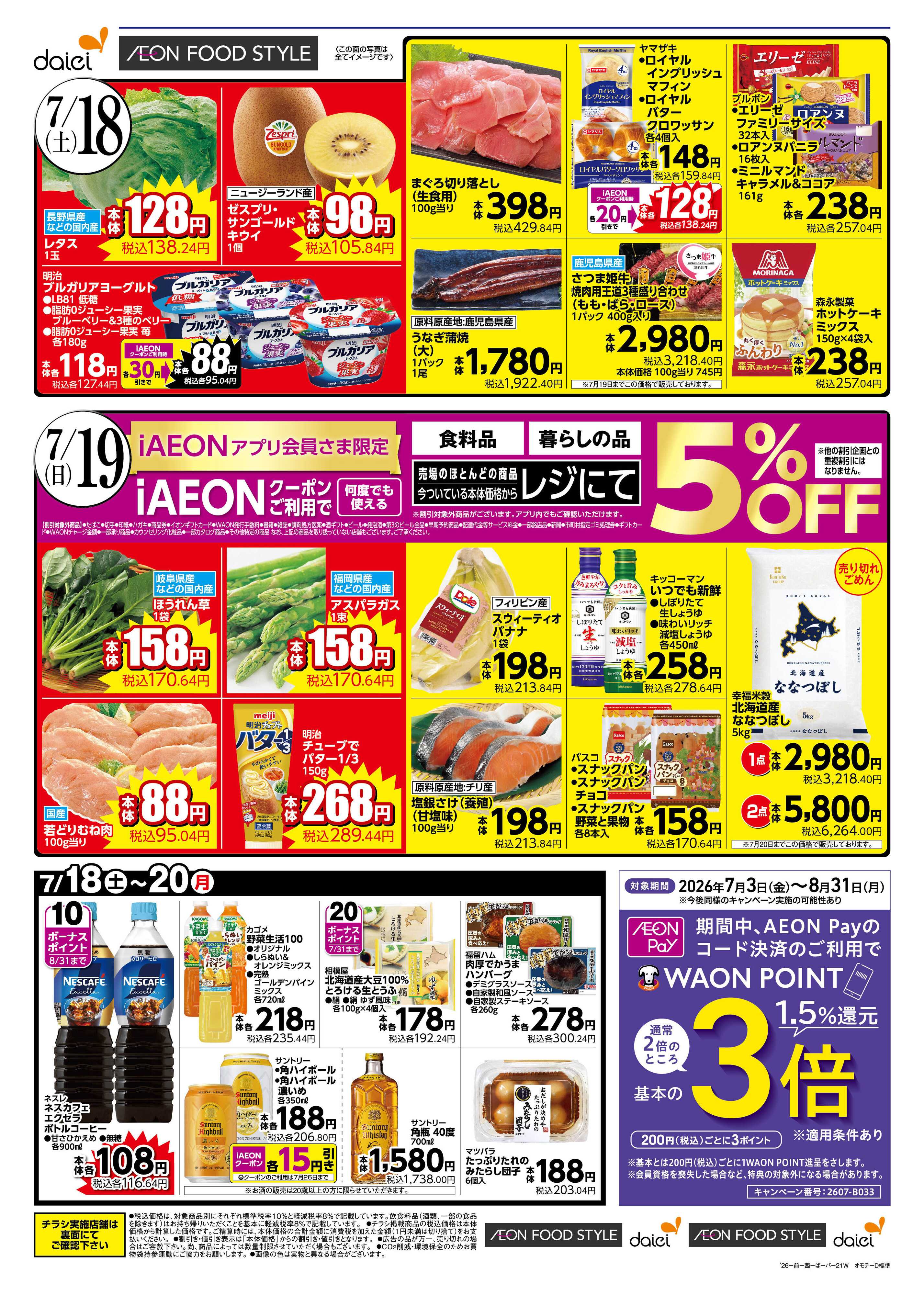 ダイエー 【 週末のお買い得＋20日はお客様感謝デー！】