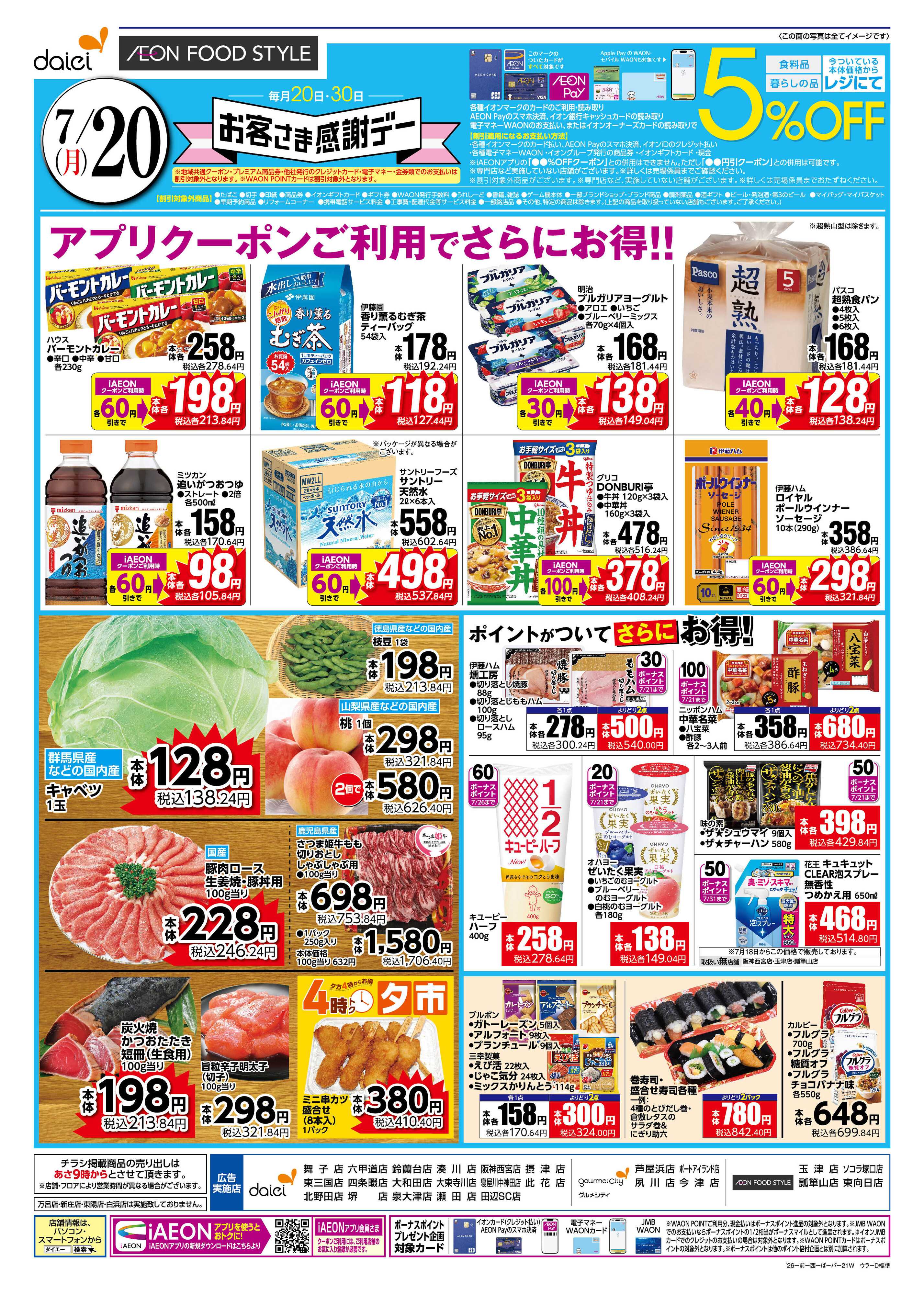 ダイエー 【 週末のお買い得＋20日はお客様感謝デー！】