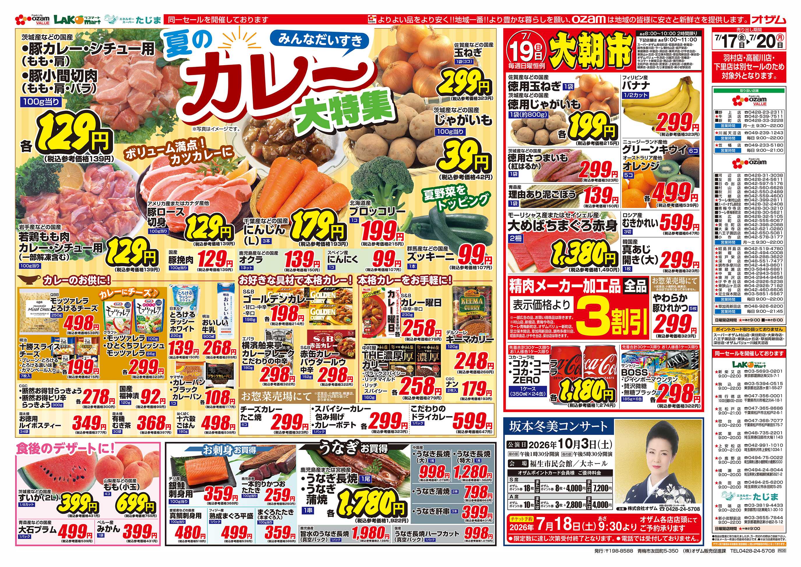 スーパーオザム 7/17号「みんなだいすき 夏のカレー大特集」