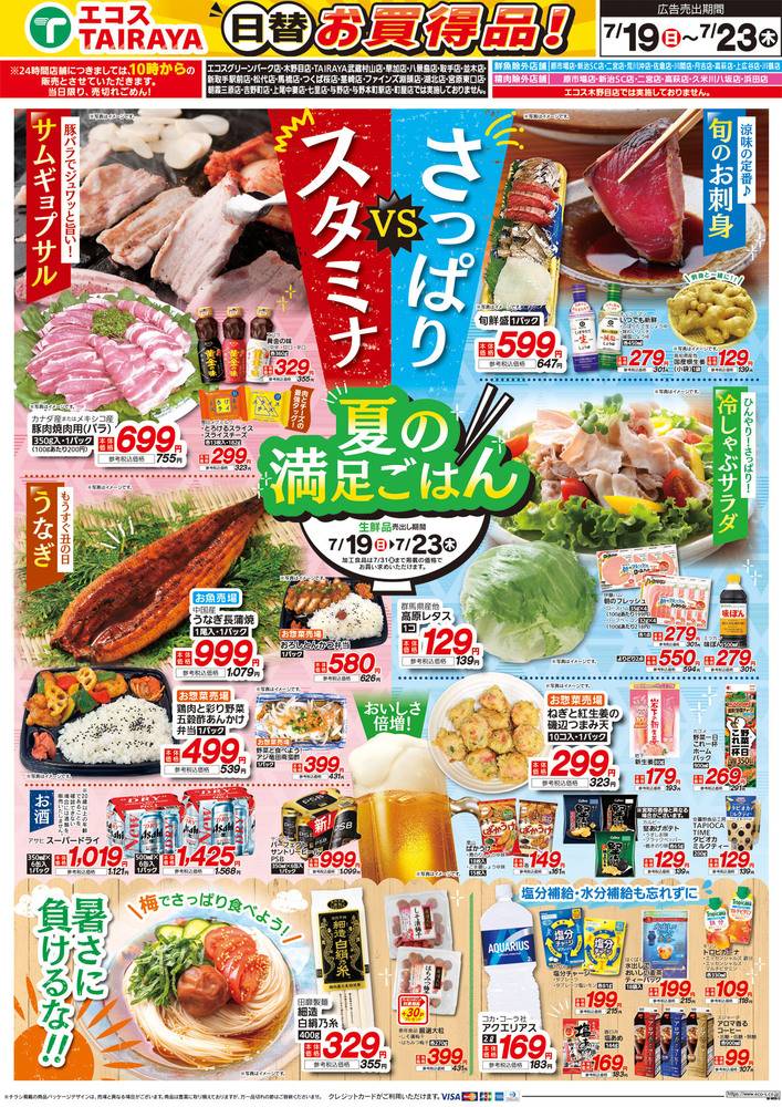 TAIRAYA 奈良橋店の最新チラシ・セール情報 | クラシルチラシ