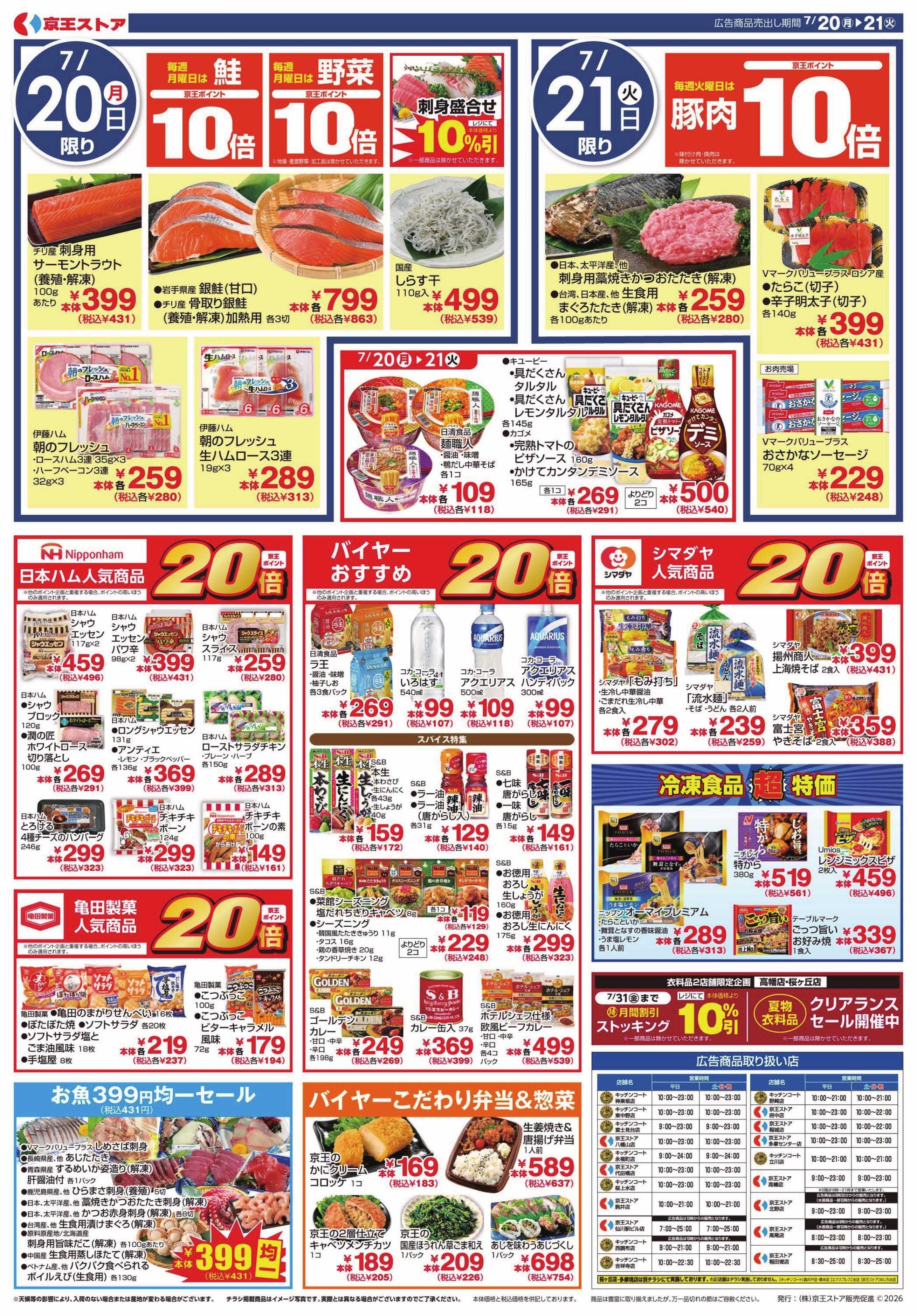 キッチンコート 7/20(月)～21(火)：99円(税込107円)均一セール