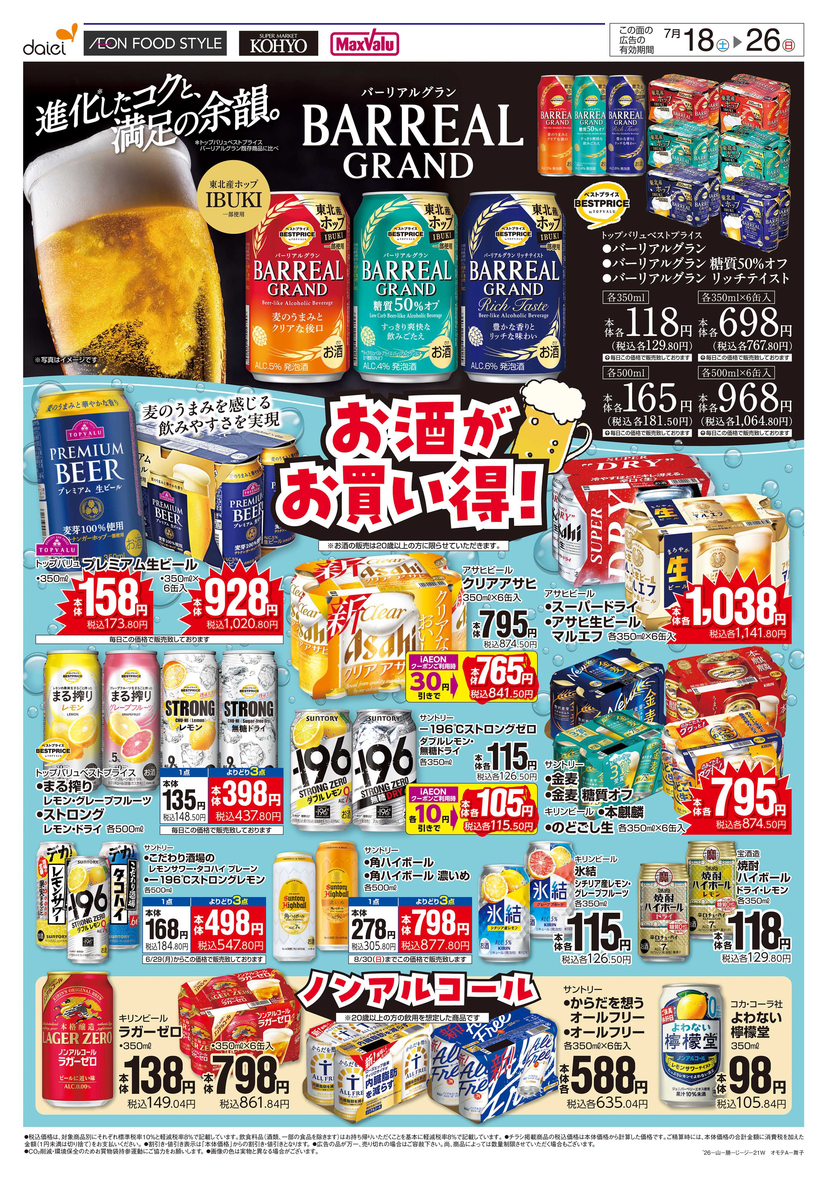 KOHYO 【お酒がお買い得！】