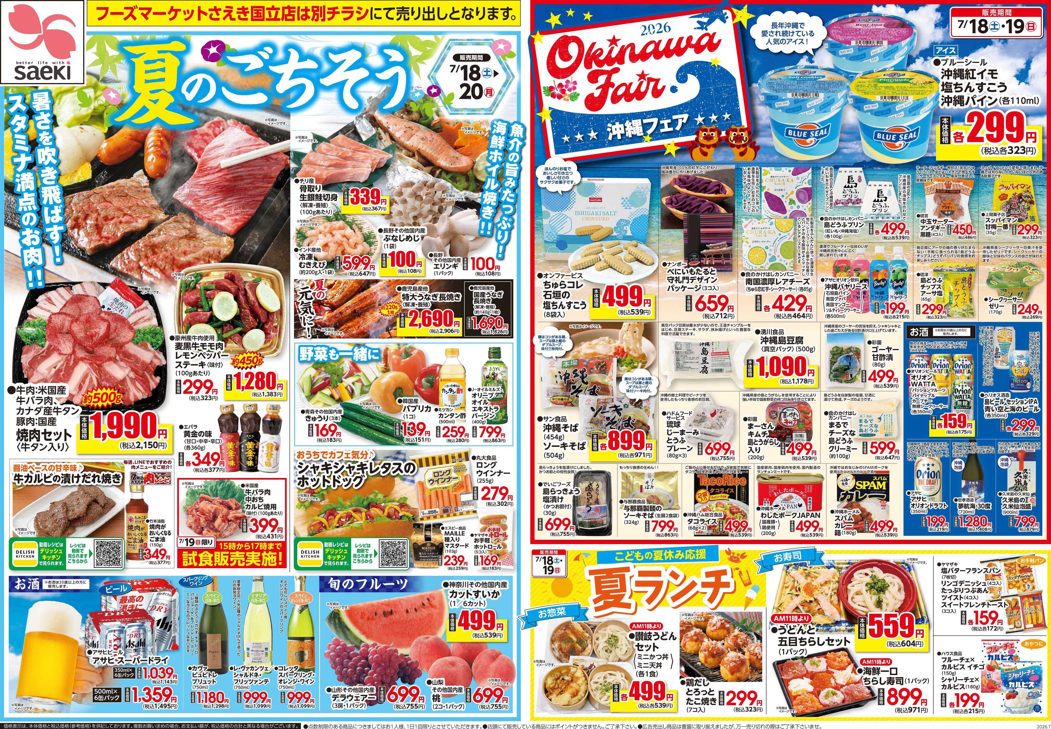 フーズマーケットさえき 0718号夏のごちそう・沖縄フェア
