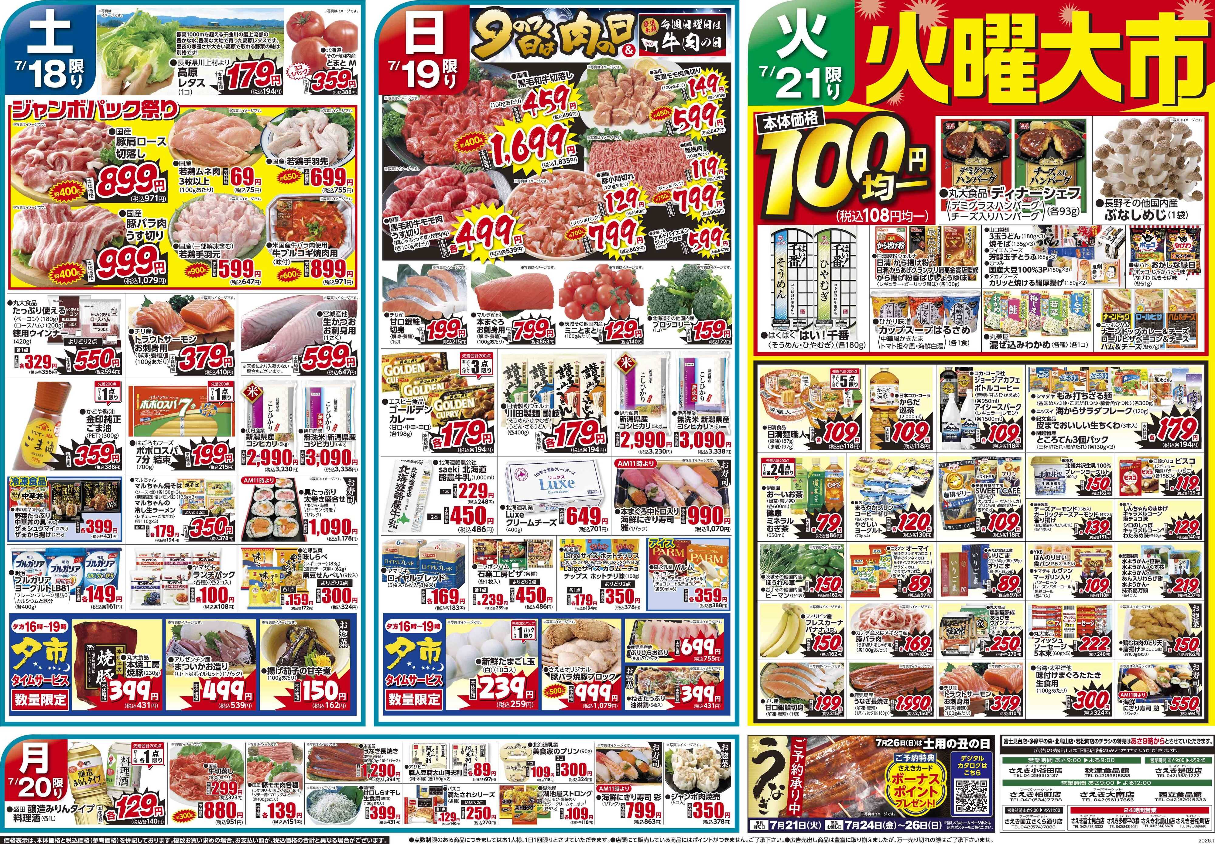 フーズマーケットさえき 0718号夏のごちそう・沖縄フェア