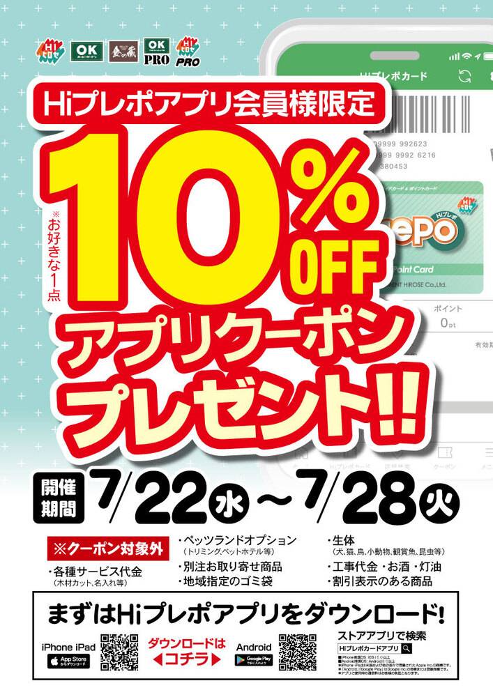 HIヒロセPRO 江平店の最新チラシ・セール情報 | クラシルチラシ