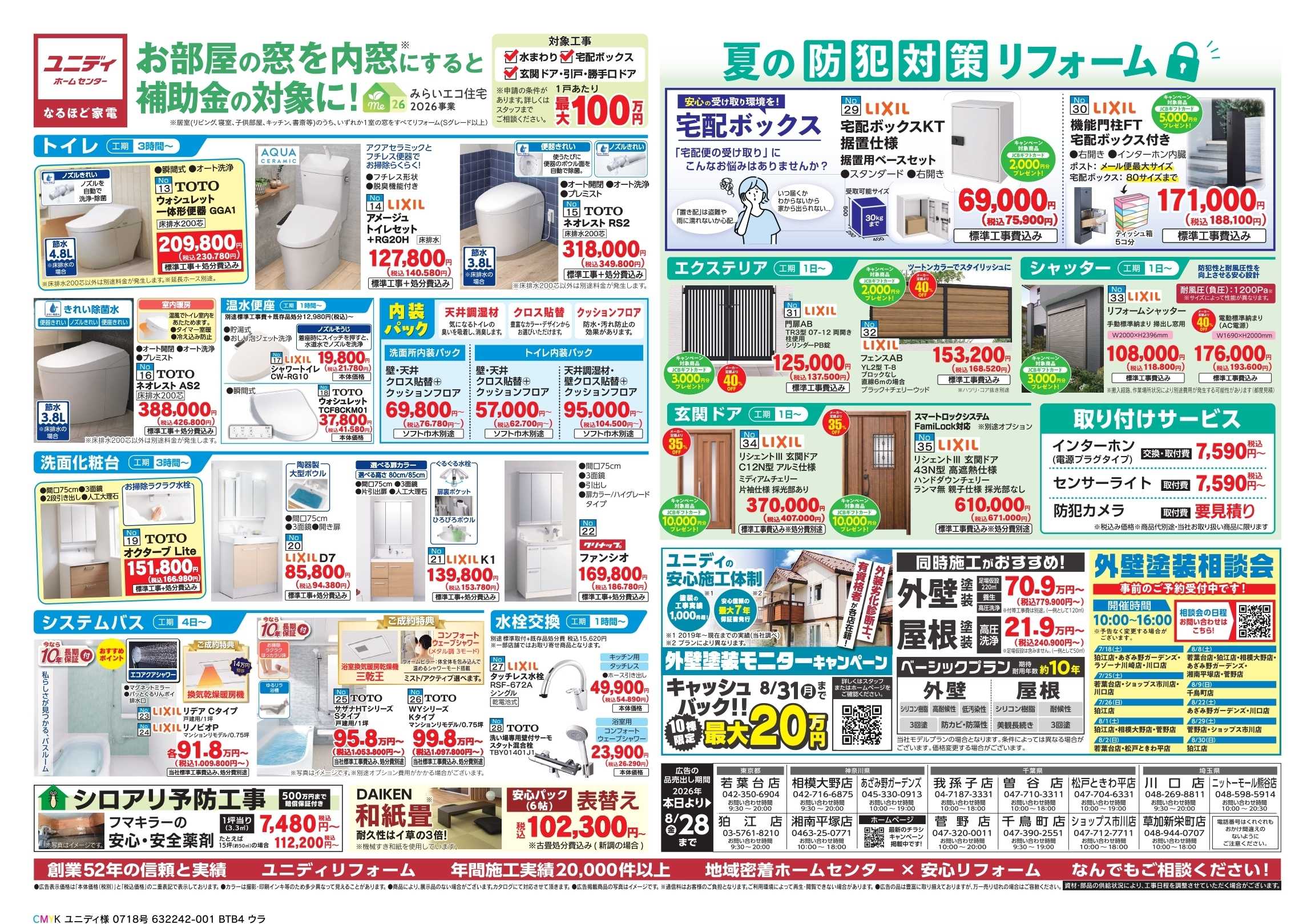 ユニディ 補助金とおまとめ割りでお得！