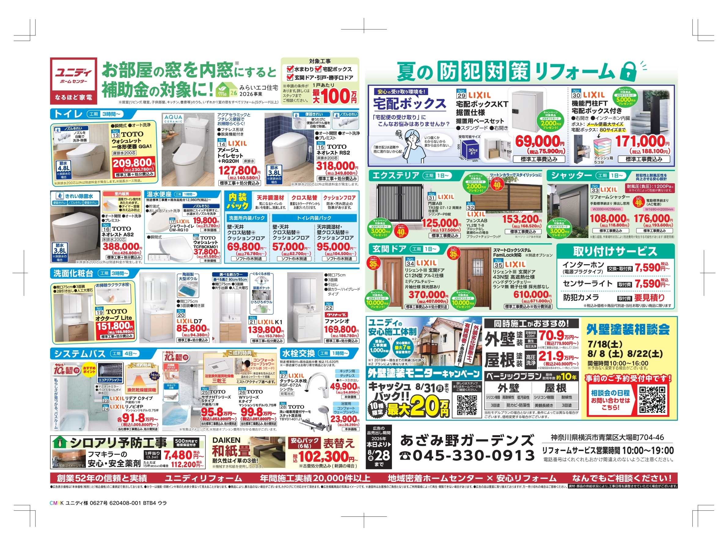ユニディ あざみ野ガーデンズリニューアル第3弾