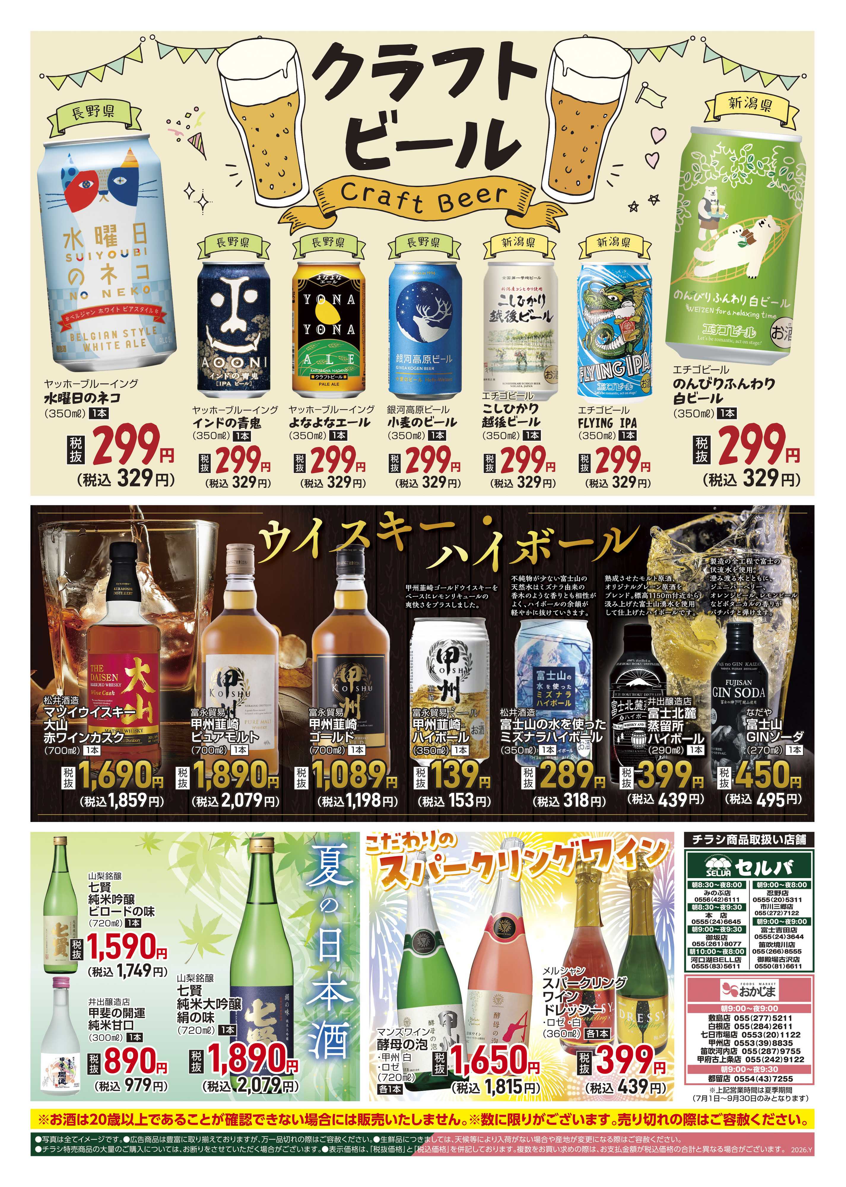 セルバ 7/16号　選りすぐりのお酒をピックアップ！夏はやっぱりビールでしょ！！