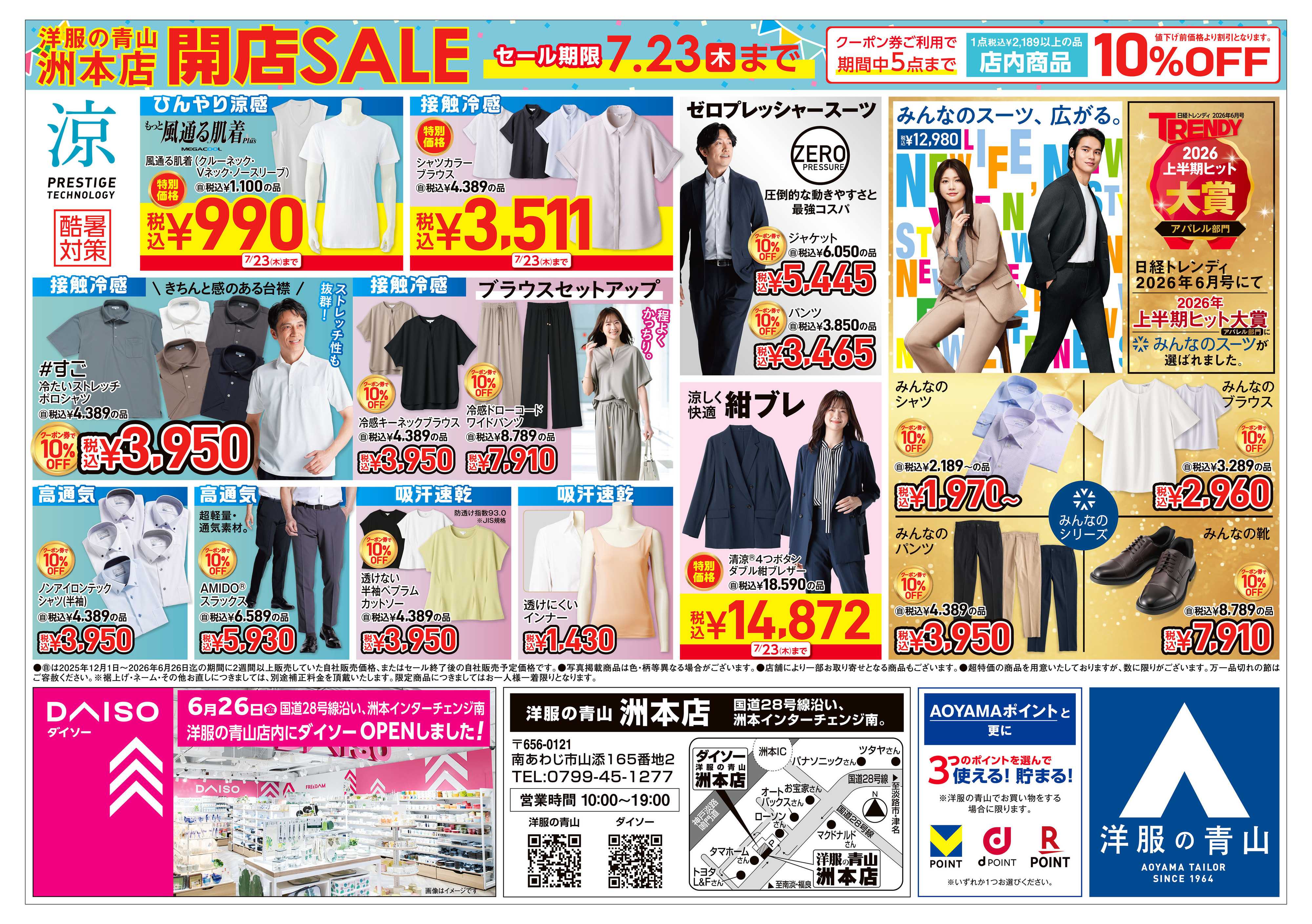 洋服の青山 リニューアル　開店