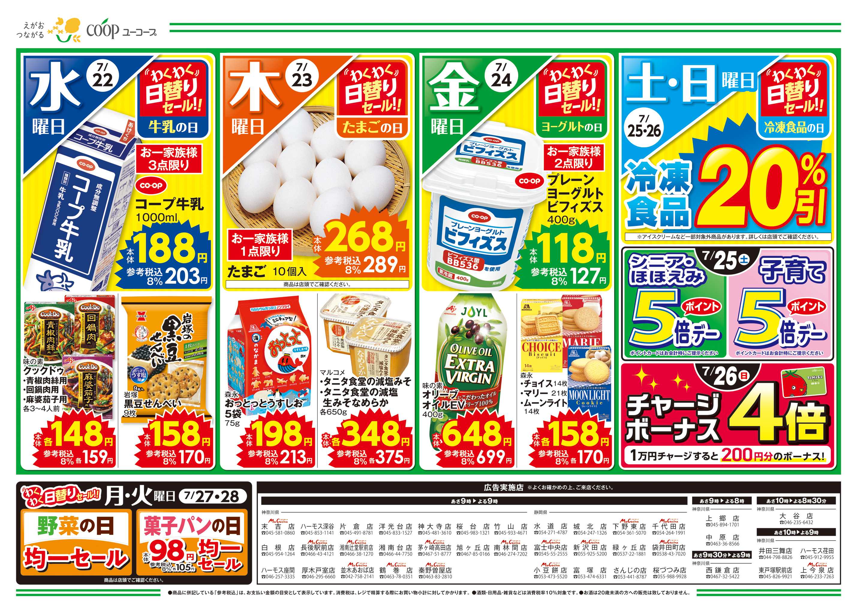 ユーコープ 暑い夏を乗り切る！今夜はカレー！直火焼カレー・ルー　コスモ食品と共同開発しました！　だし・コンソメ１０％引　もうすぐ土用丑の日　鹿児島・大隅産うなぎ蒲焼　
