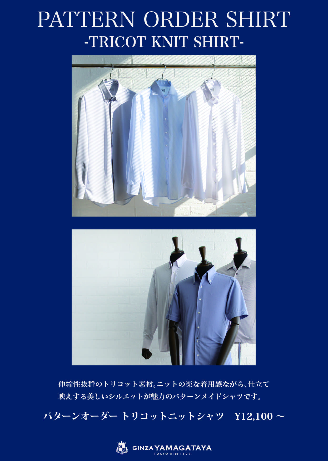 銀座山形屋 パターンオーダーシャツ