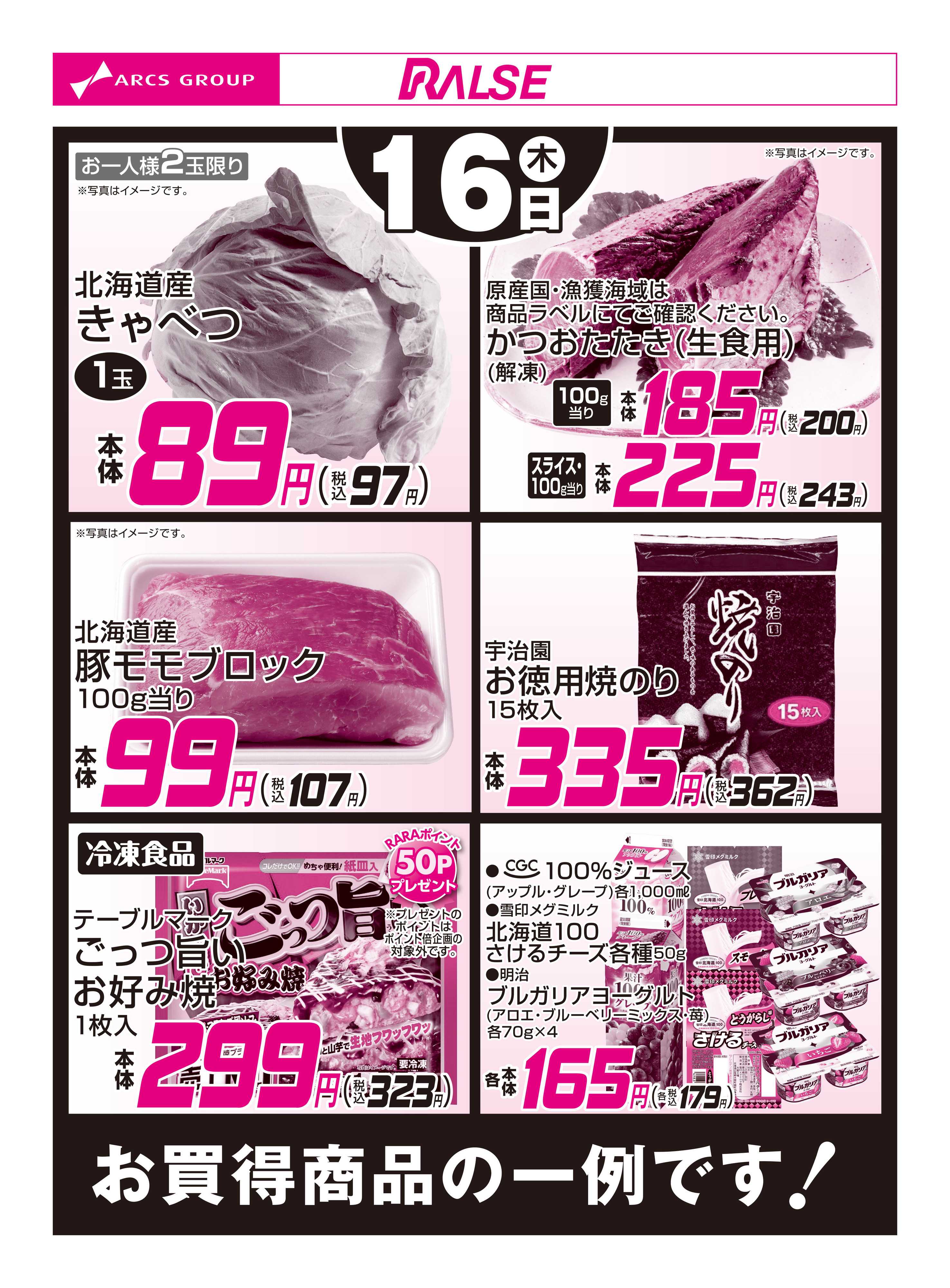ビッグハウス 7/16お買得品