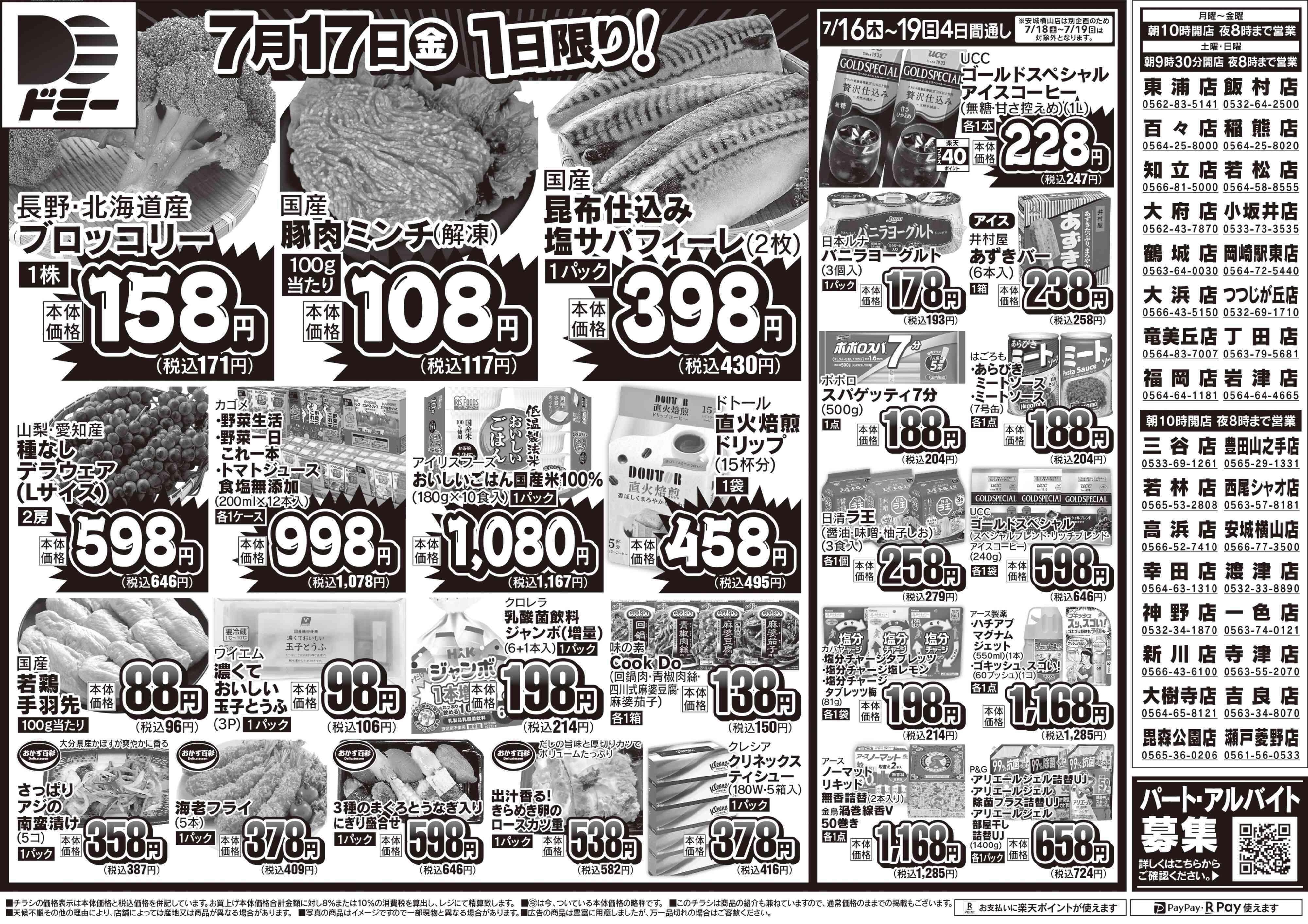 ドミー 