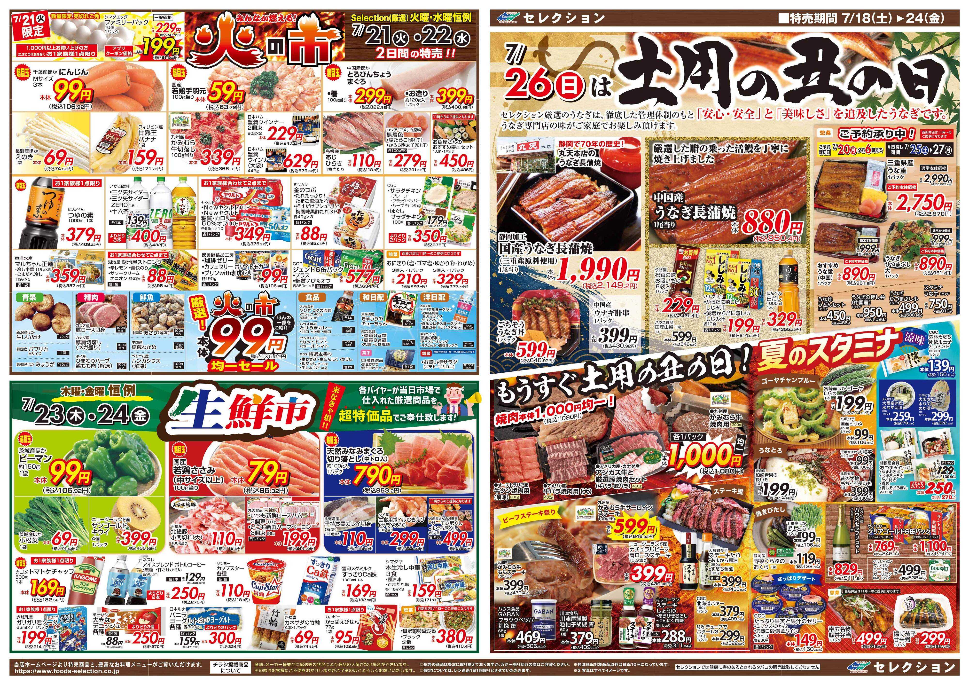セレクション とっても凄い市！/火の市・生鮮市