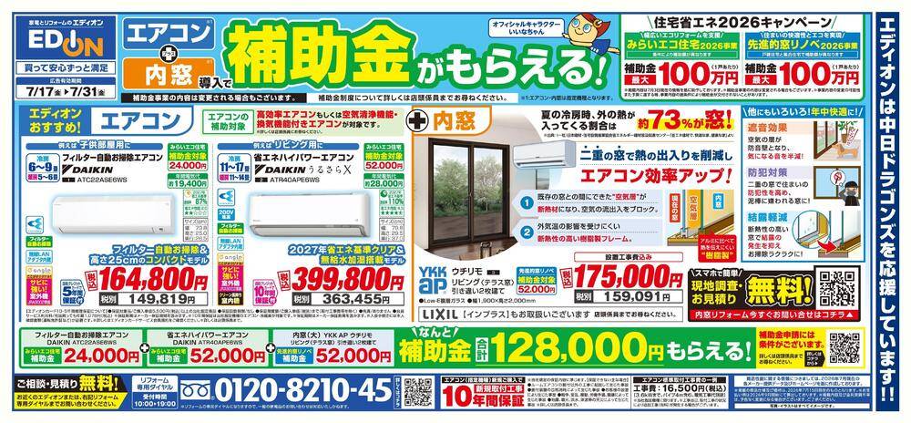 EDION イオンモール名古屋茶屋店の最新チラシ・セール情報