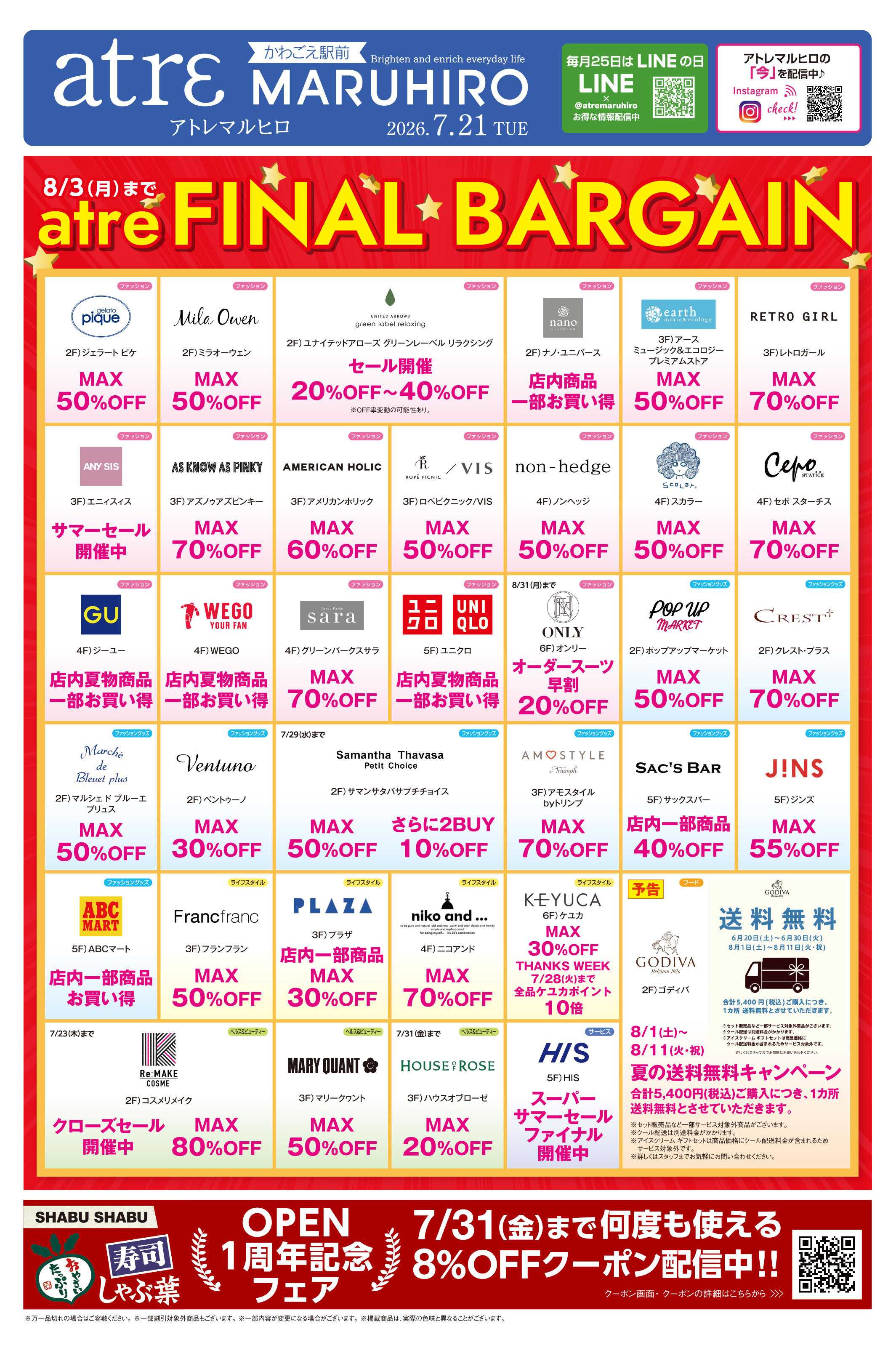 丸広百貨店 【atrε MARUHIRO】FINAL BARGAIN