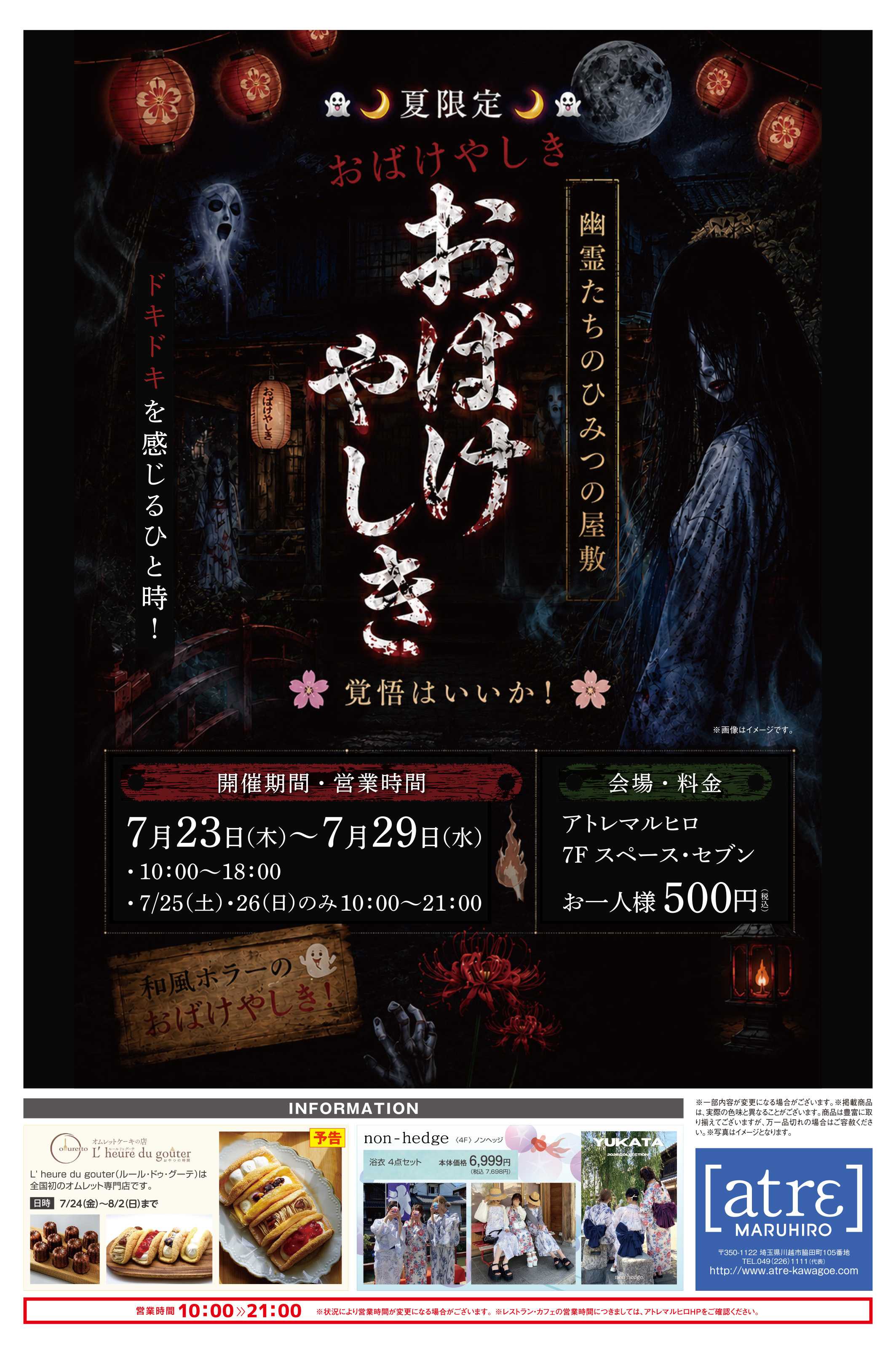 丸広百貨店 【atrε MARUHIRO】FINAL BARGAIN