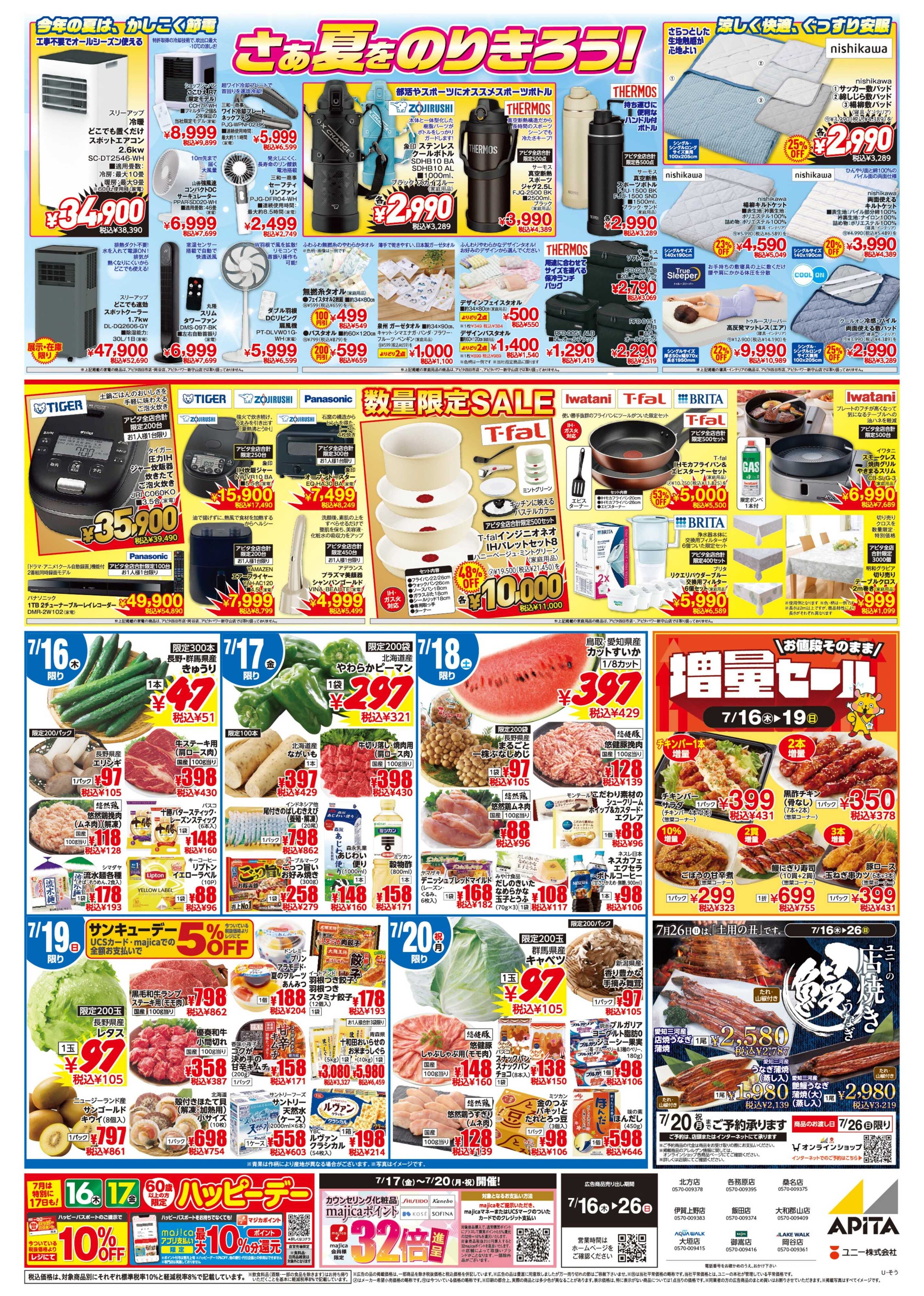 アピタ 