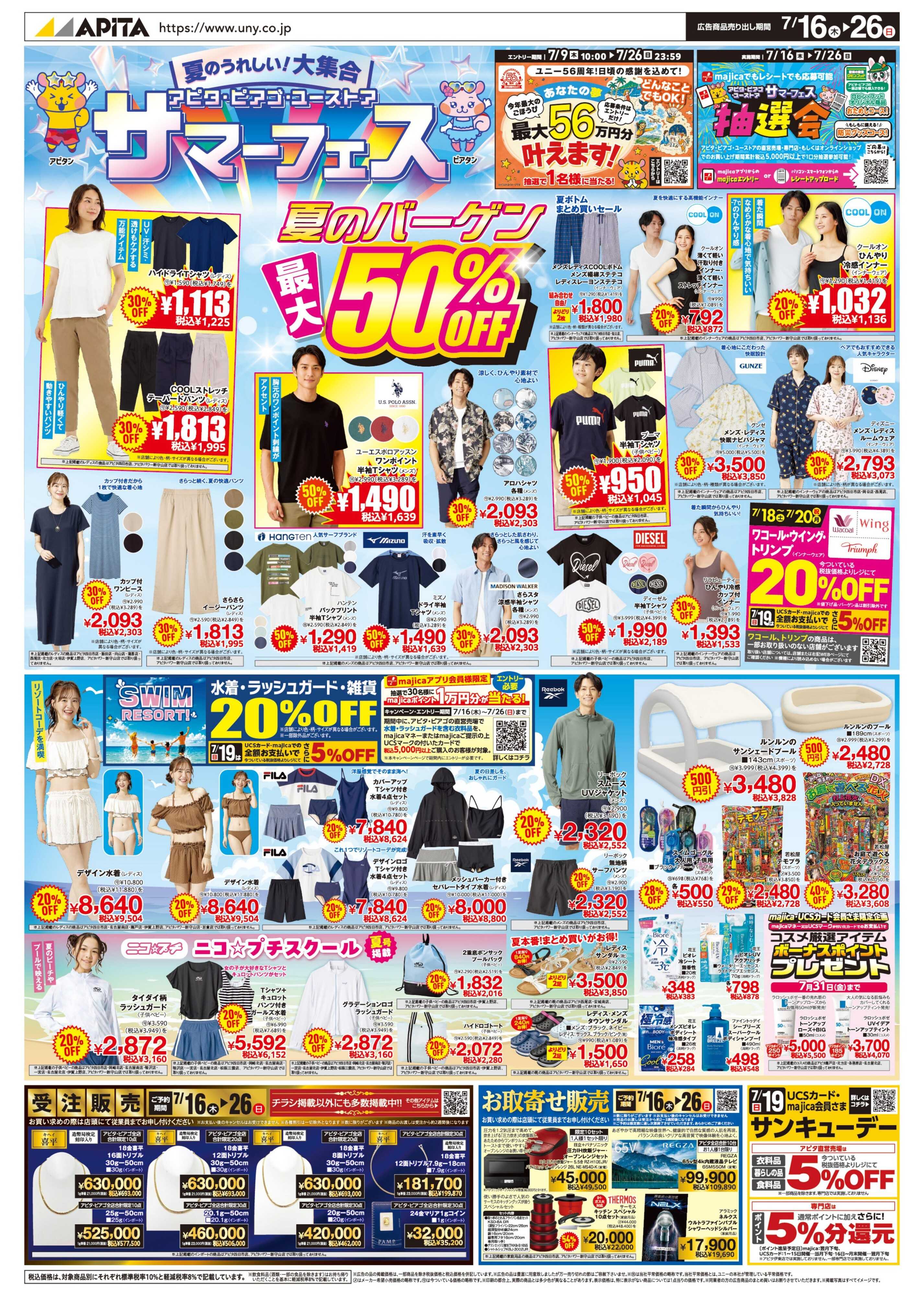 アピタ 