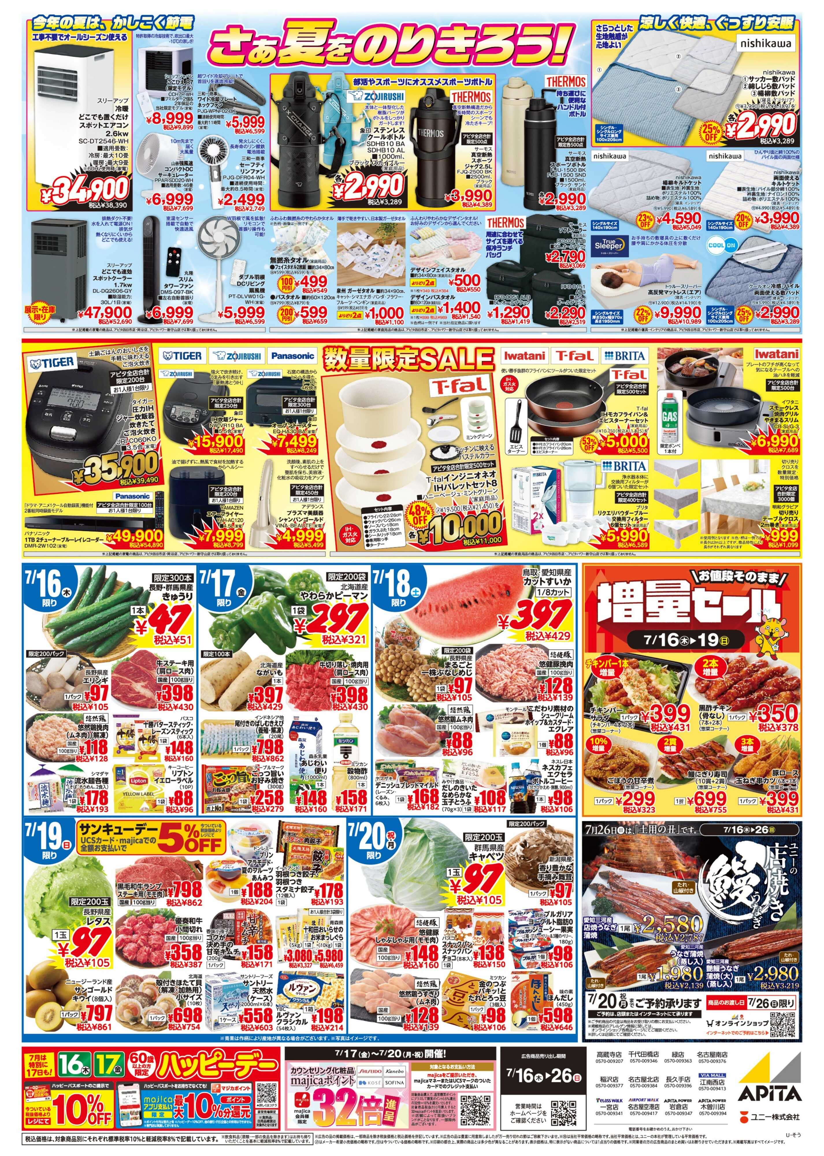 アピタ 