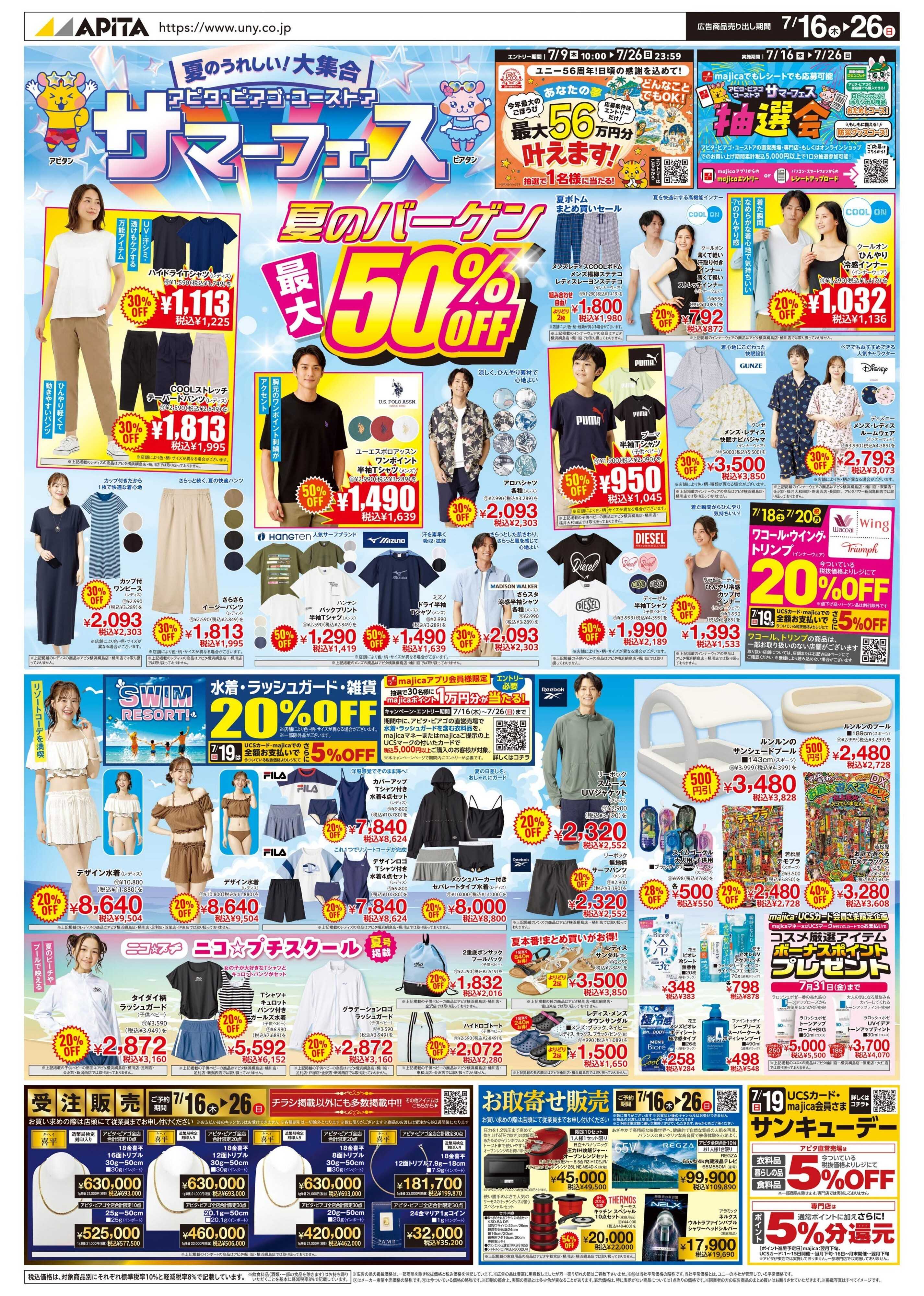 アピタ 