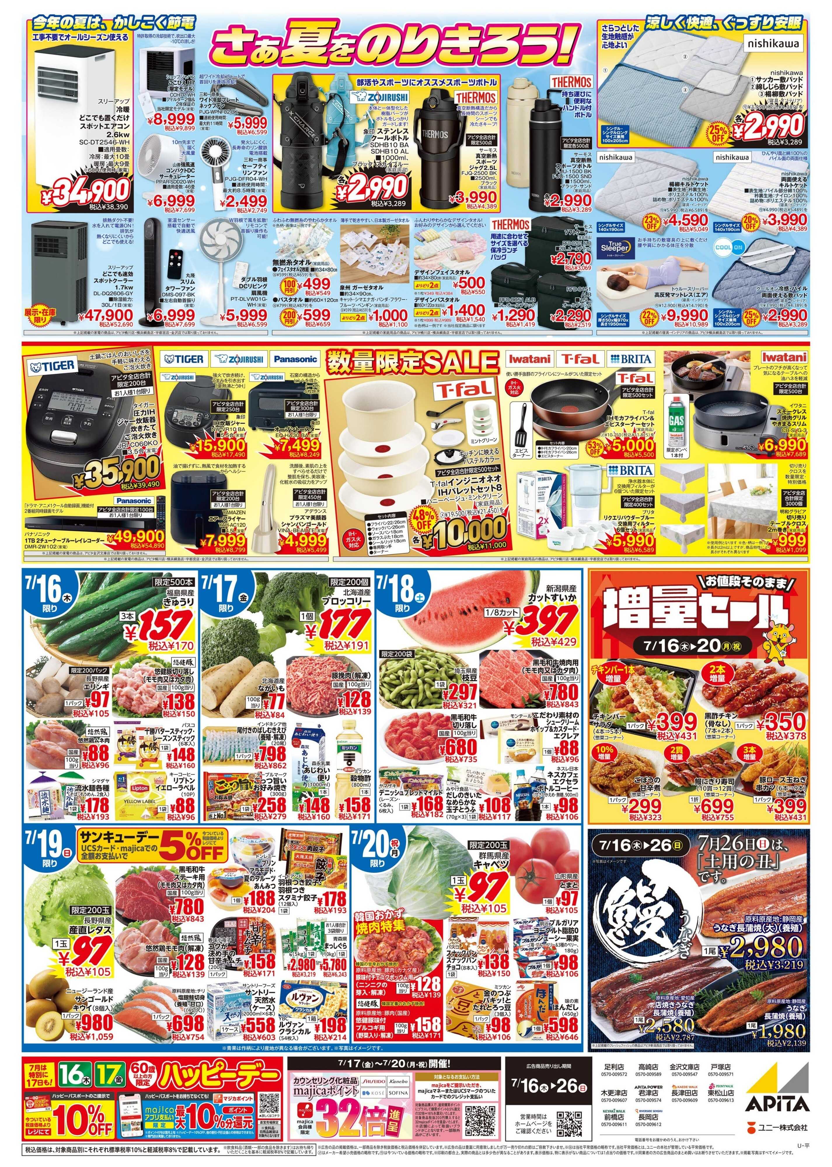 アピタ 
