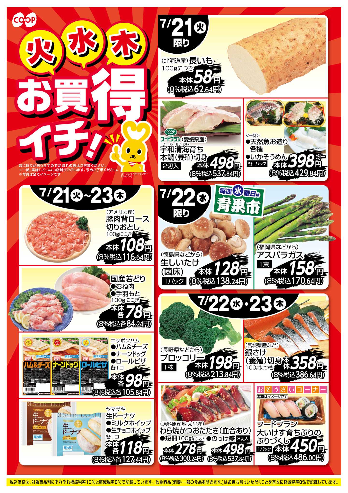 コープこうべ お買得イチ！
