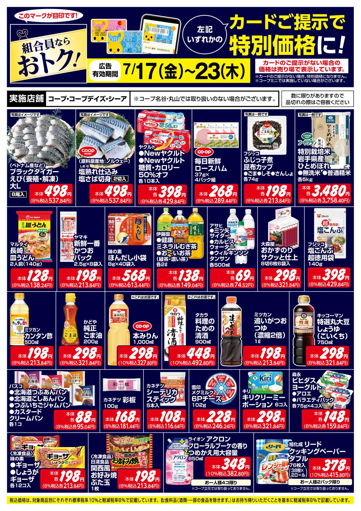 コープこうべ 組合員ならおトク！