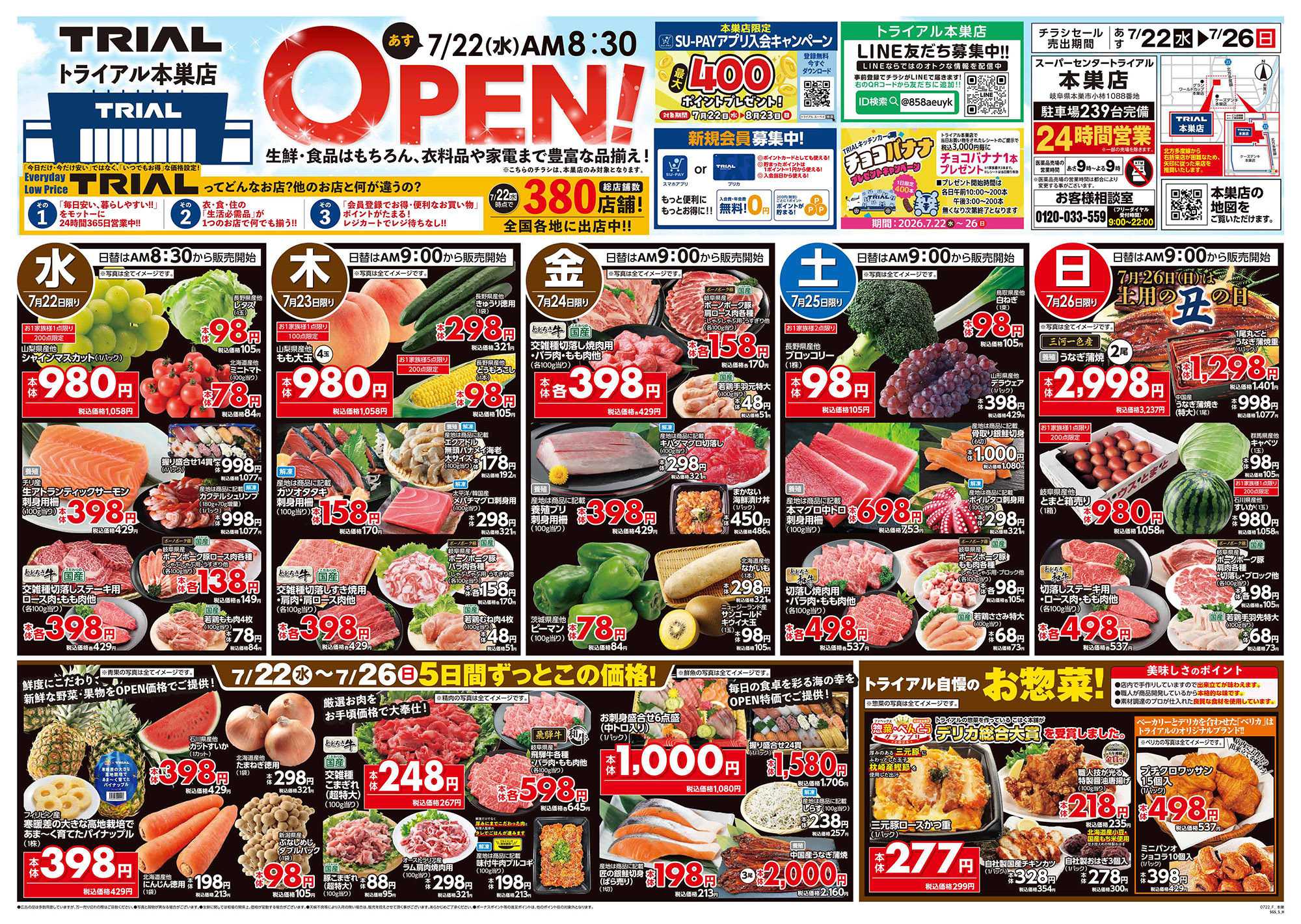 トライアル \7月22日オープン！お買い得品満載！/