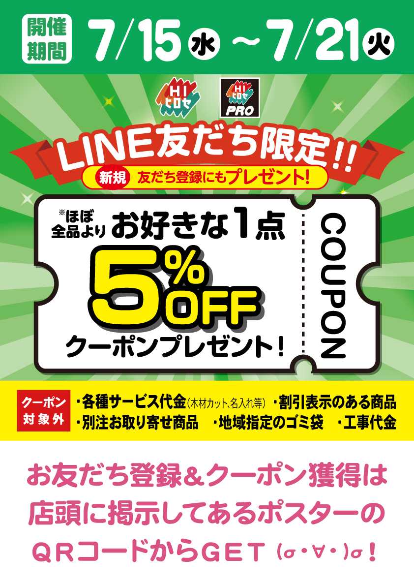 HIヒロセPRO クーポン配布中！